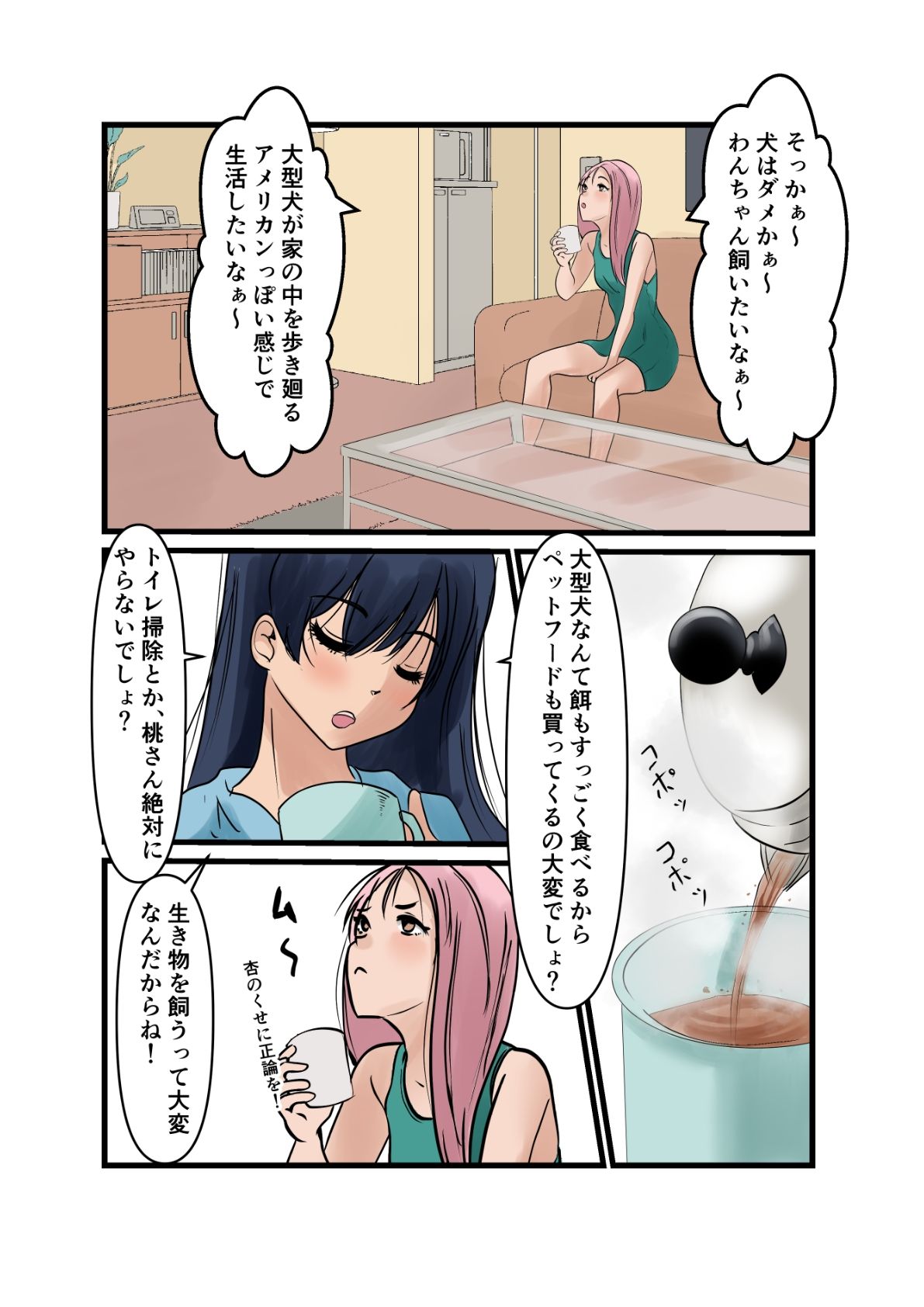 杏ちゃんで遊ぼう！【杏ちゃん、犬化計画】 サンプル3ページ目
