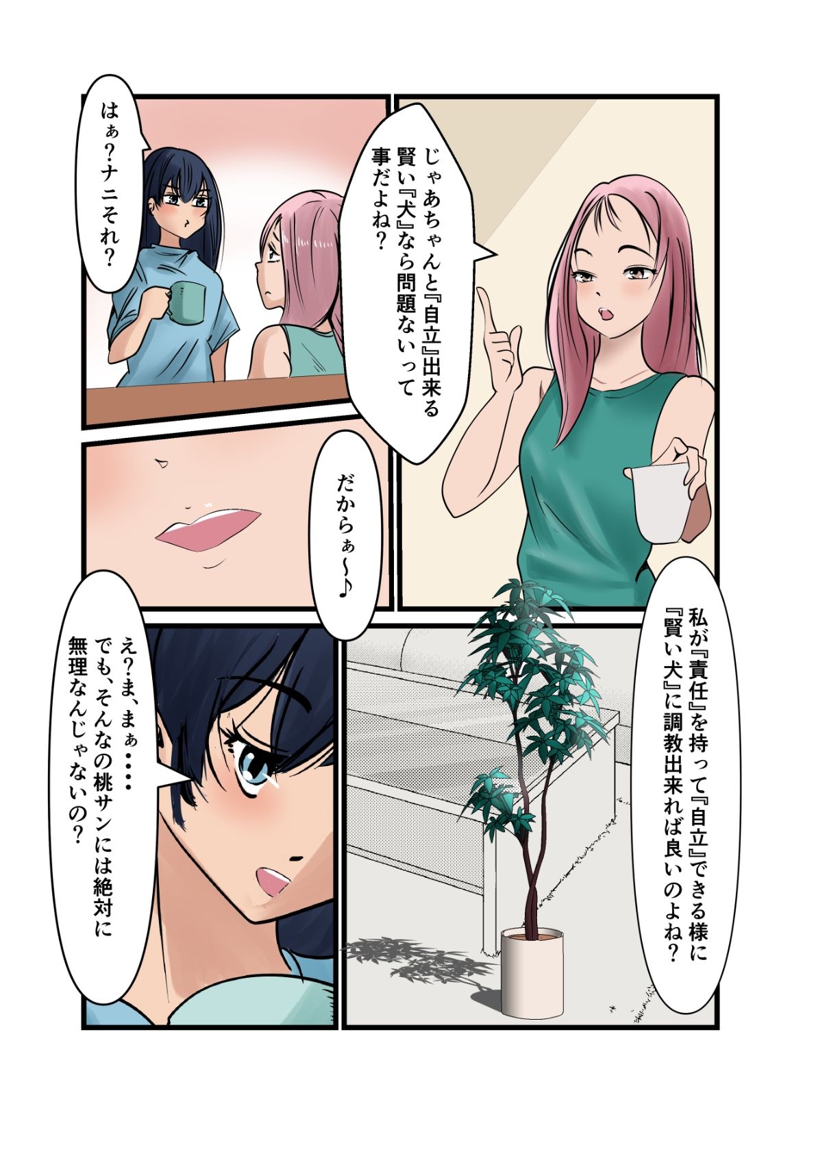 杏ちゃんで遊ぼう！【杏ちゃん、犬化計画】 サンプル4ページ目