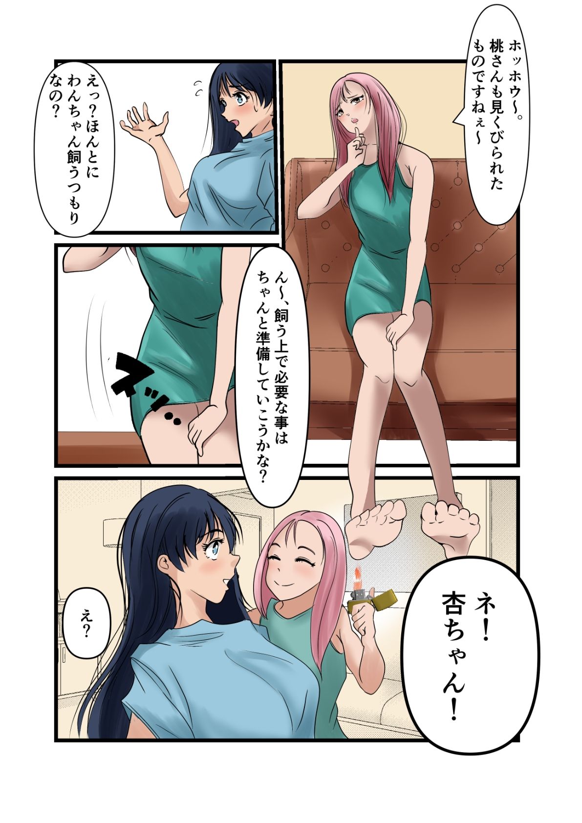 杏ちゃんで遊ぼう！【杏ちゃん、犬化計画】 サンプル5ページ目