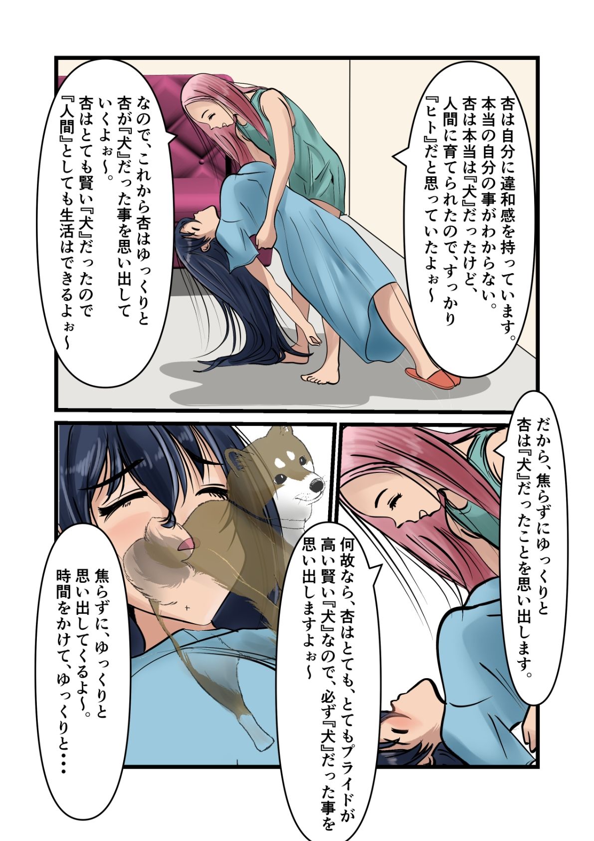 杏ちゃんで遊ぼう！【杏ちゃん、犬化計画】 サンプル7ページ目