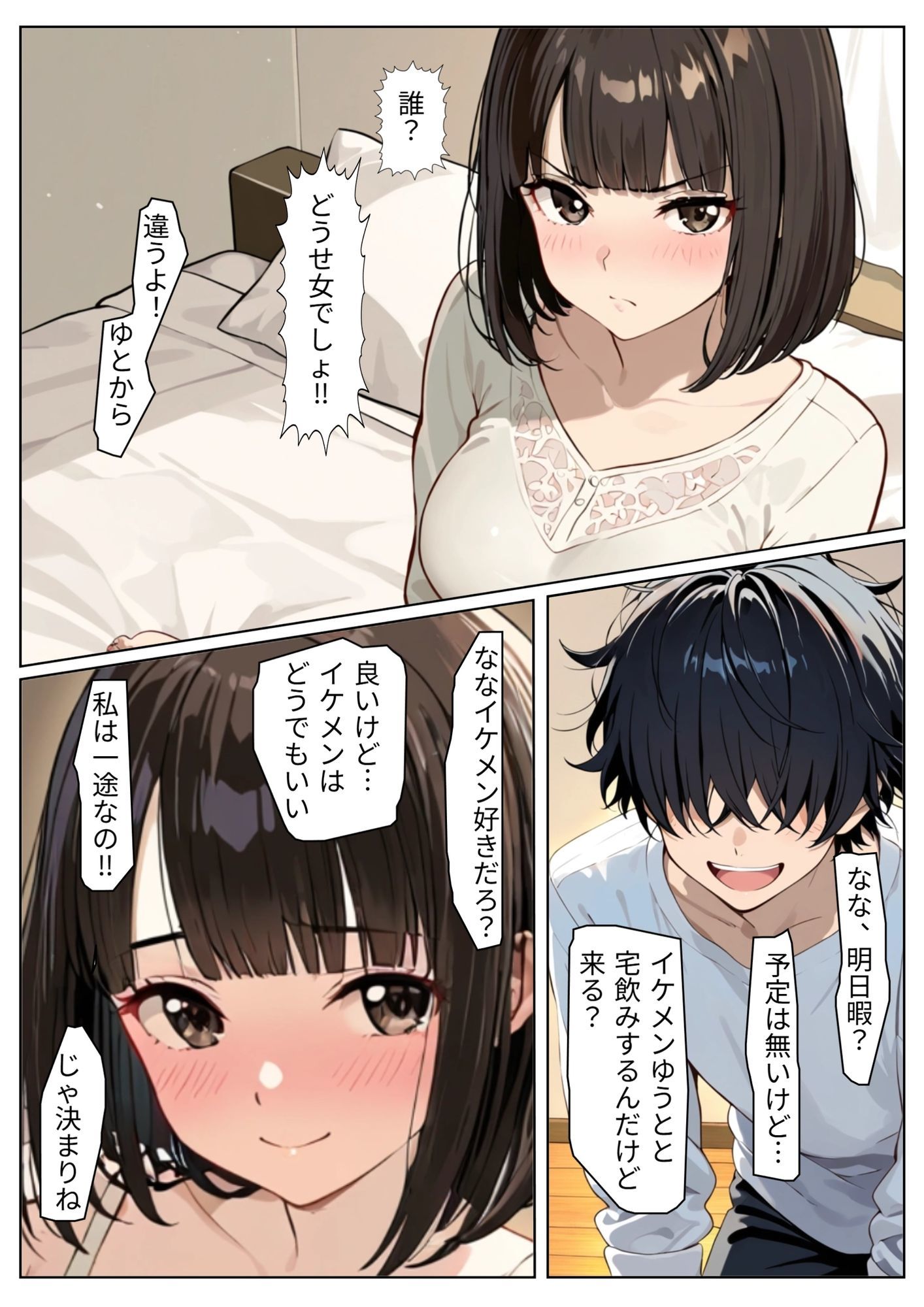 時代はオープンマリッジw サンプル6ページ目