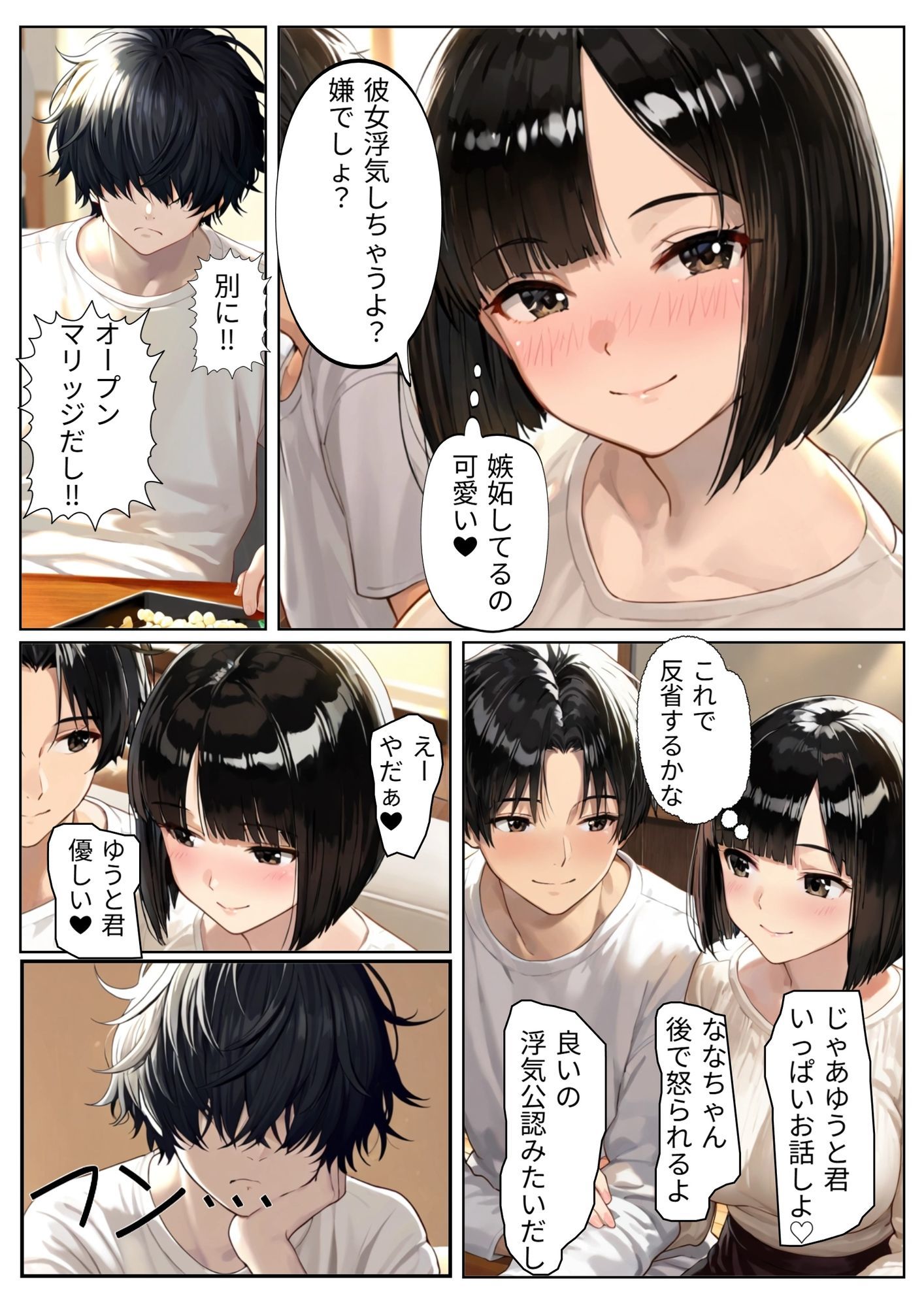 時代はオープンマリッジw サンプル10ページ目