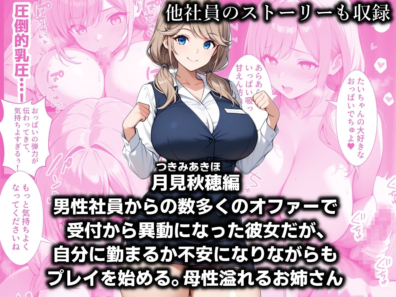 入社したら性処理する部署に配属された件！？ サンプル3ページ目