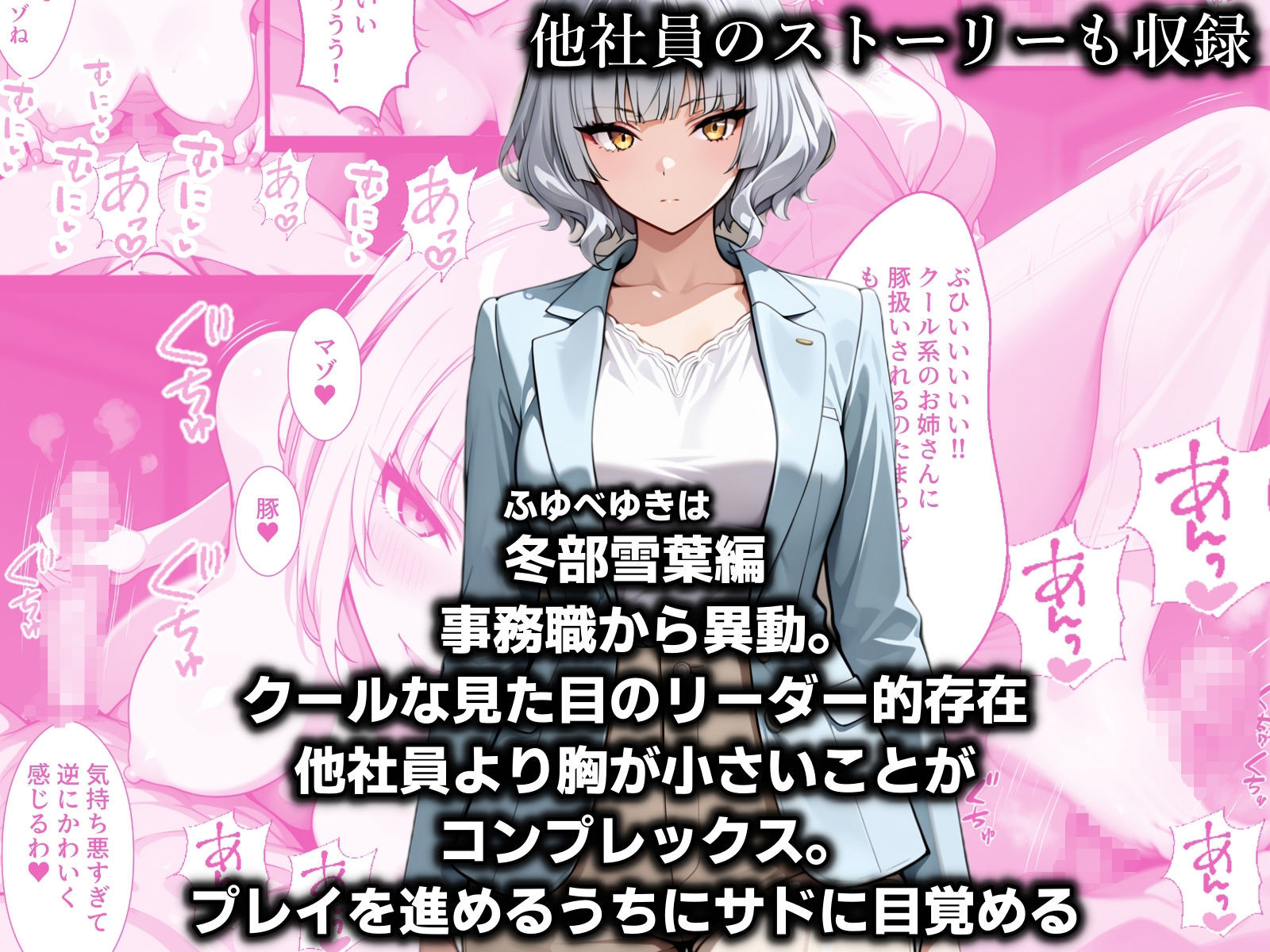 入社したら性処理する部署に配属された件！？ サンプル4ページ目