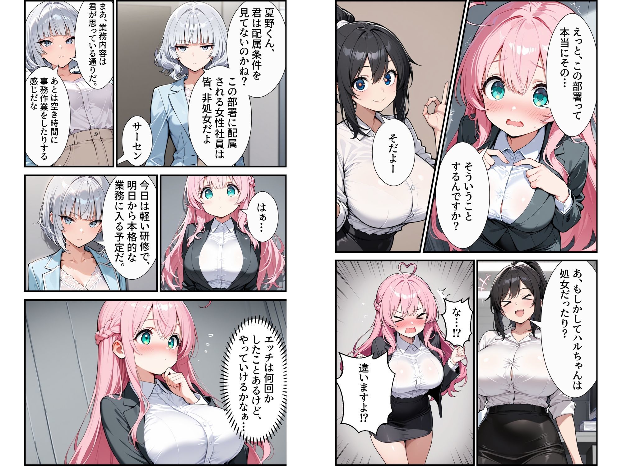 入社したら性処理する部署に配属された件！？ サンプル8ページ目