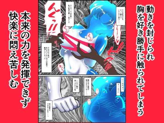 ヒロイン堕ち セーラーマーキュリー編 サンプル4ページ目