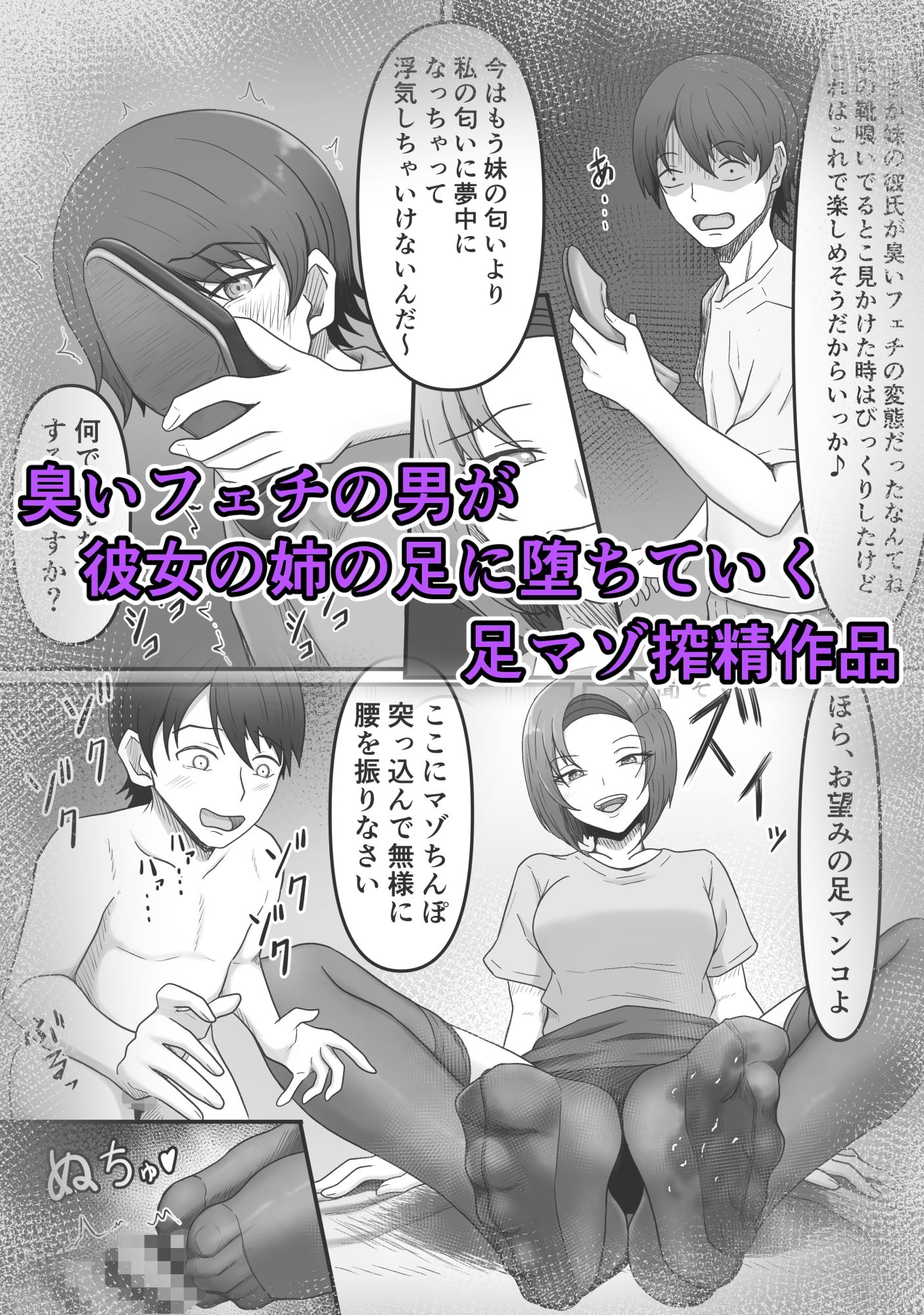 彼女の姉に足マゾペットにされた僕 サンプル1ページ目