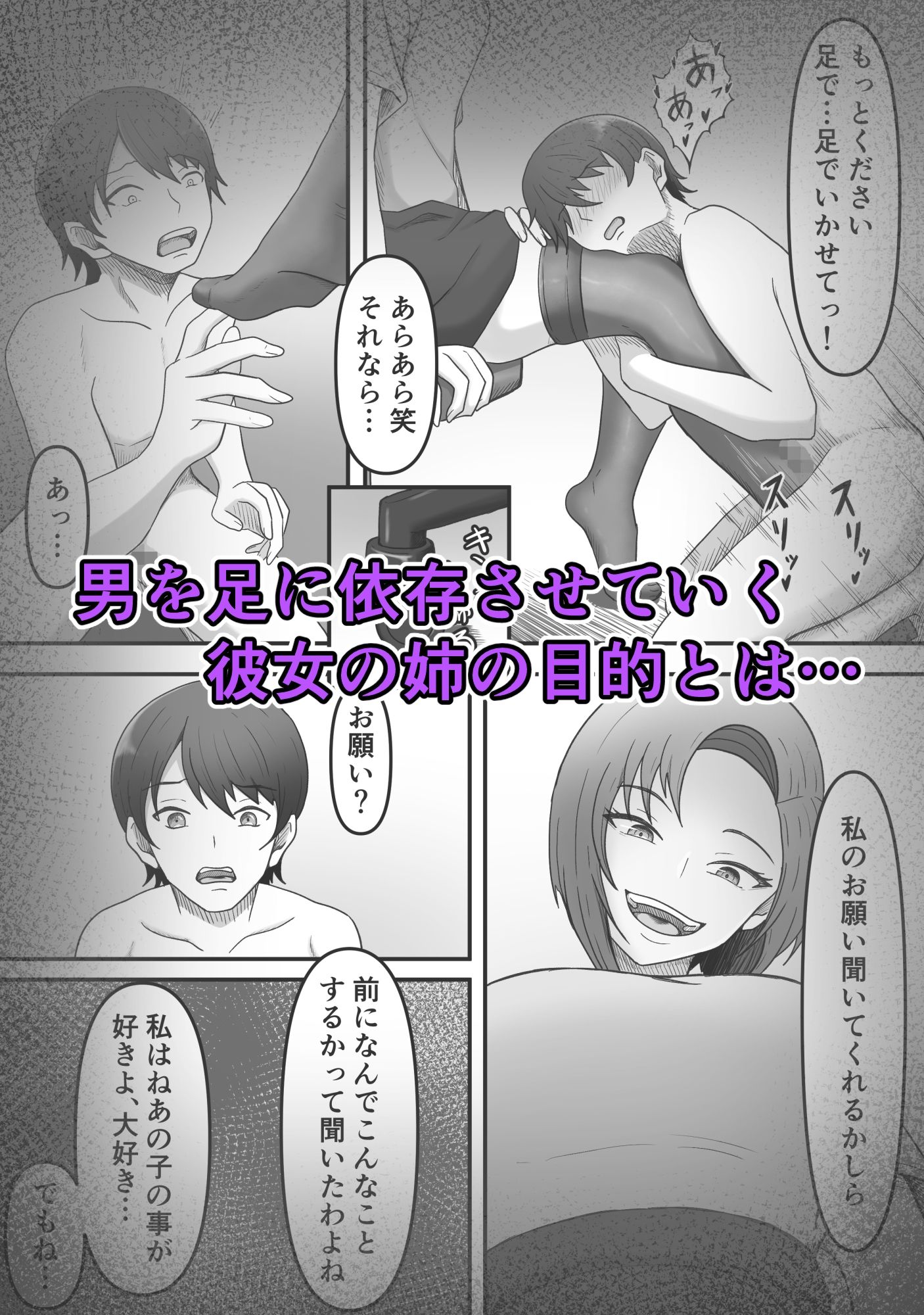 彼女の姉に足マゾペットにされた僕 サンプル2ページ目