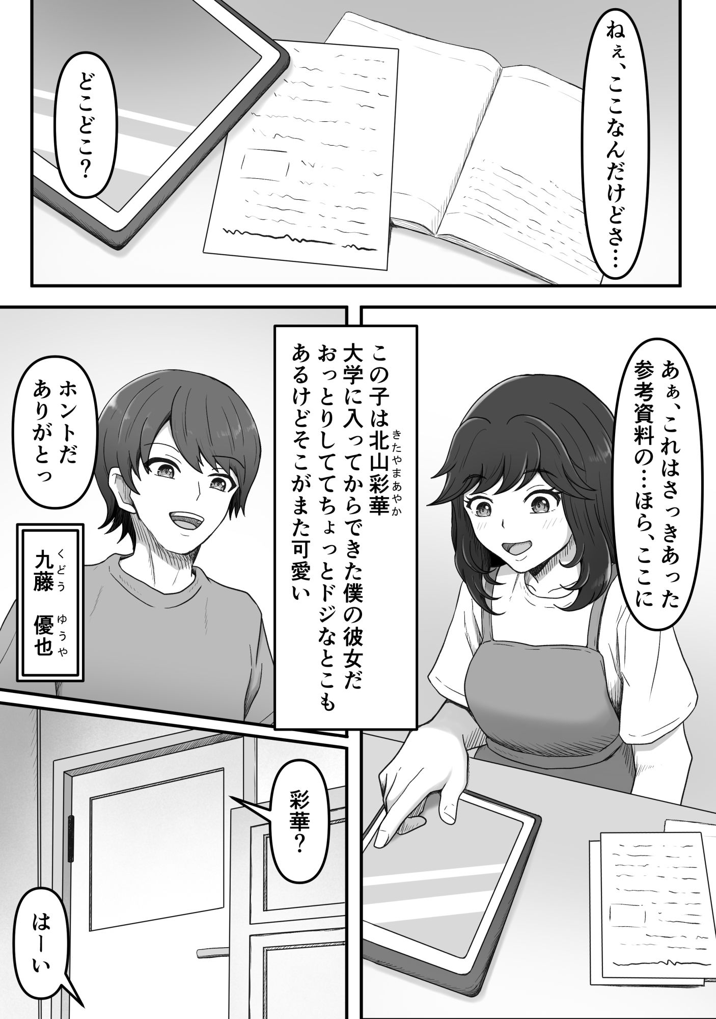 彼女の姉に足マゾペットにされた僕 サンプル3ページ目