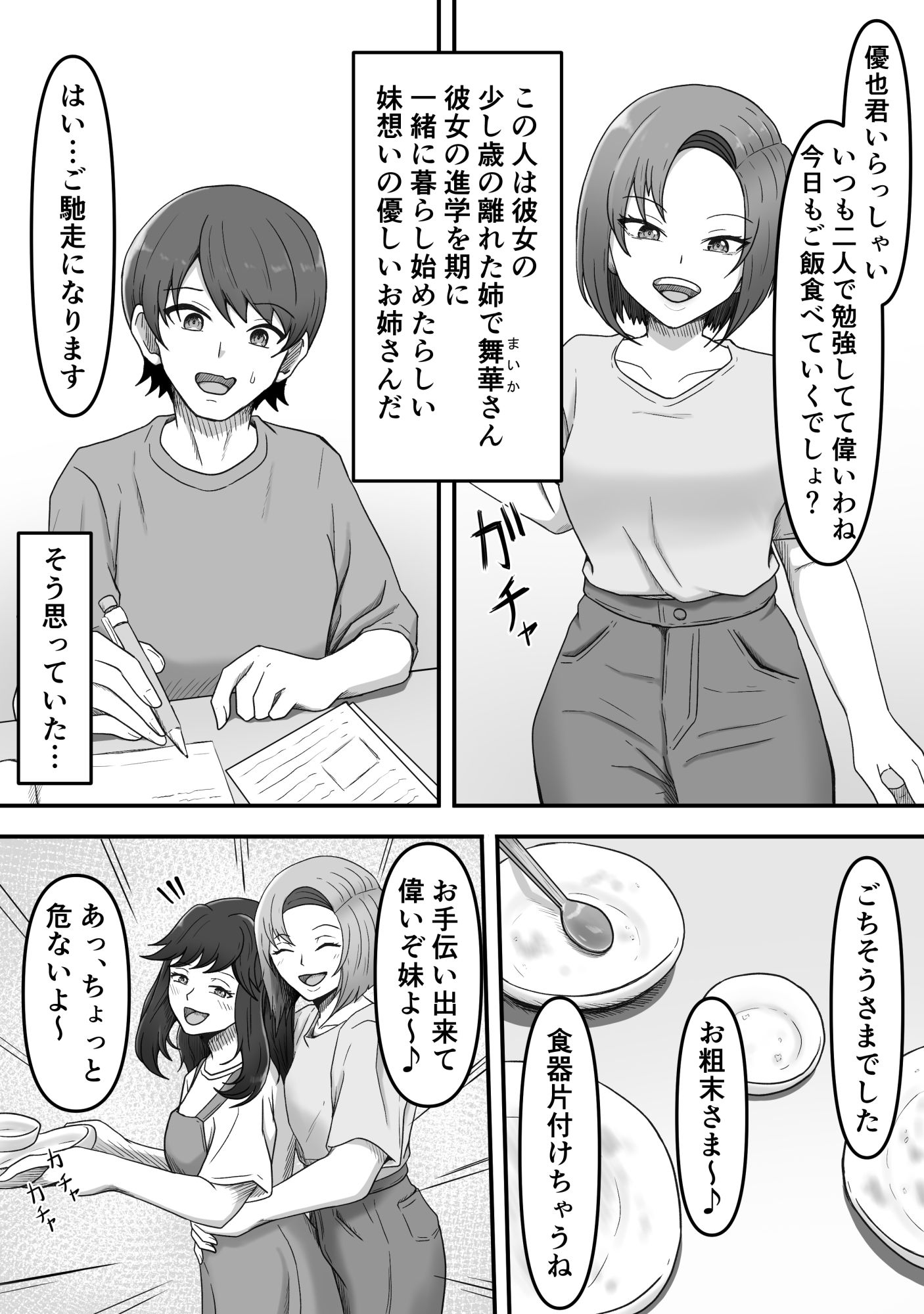 彼女の姉に足マゾペットにされた僕 サンプル4ページ目