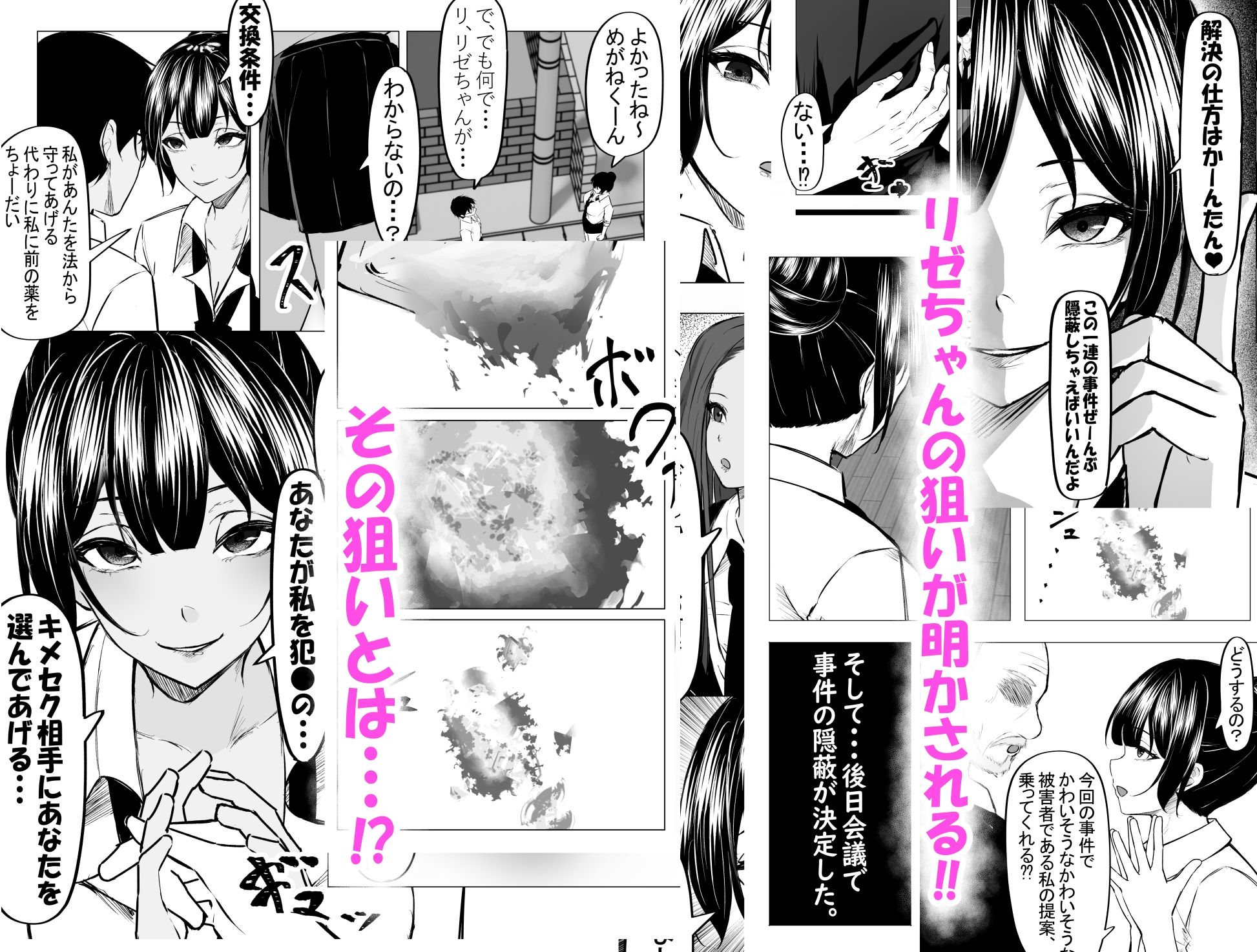 ドS一軍美女を陰キャの僕が無理矢理ハメる話。2 サンプル3ページ目