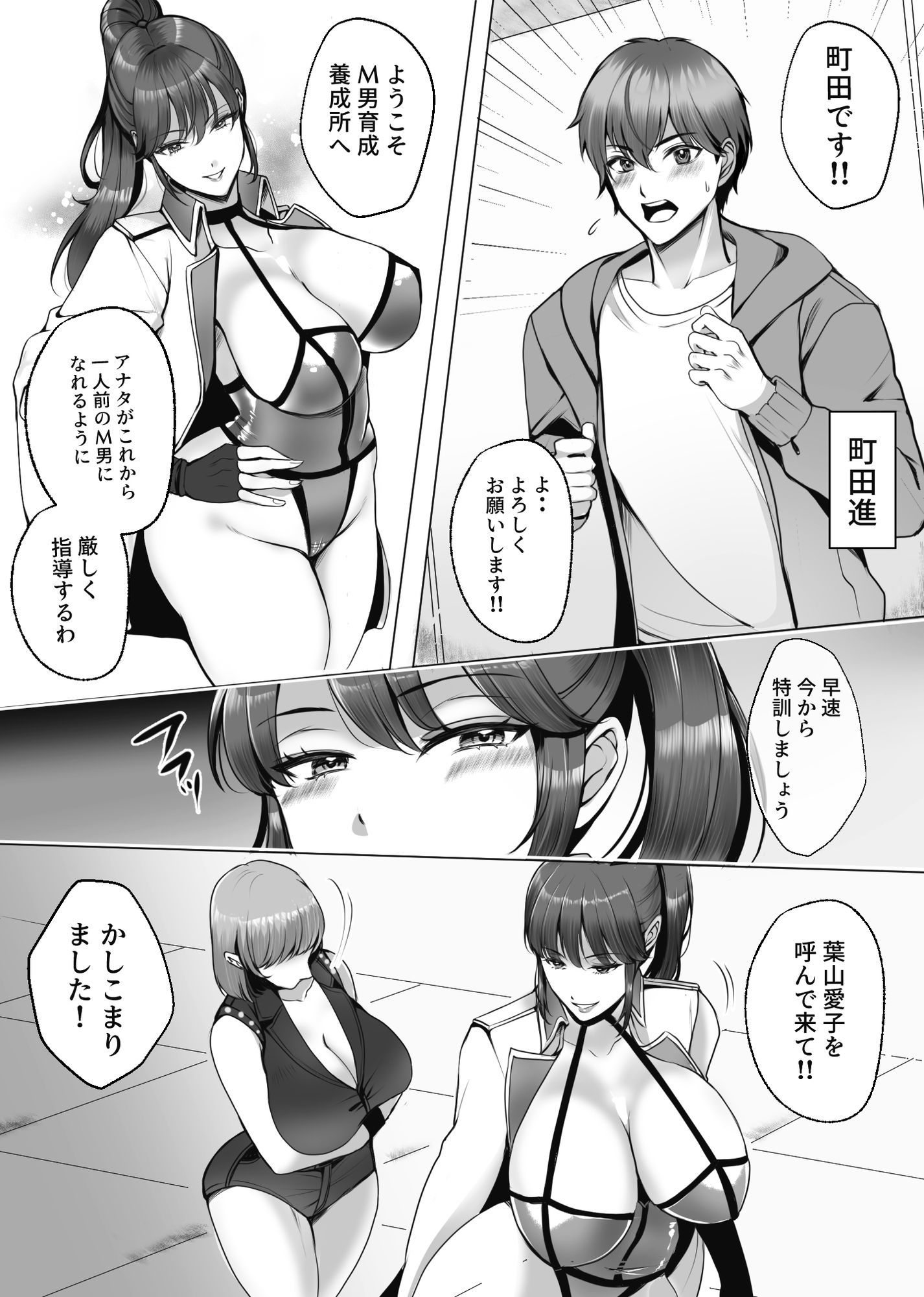 M男育成養成所 ープロレス特訓編ー サンプル3ページ目