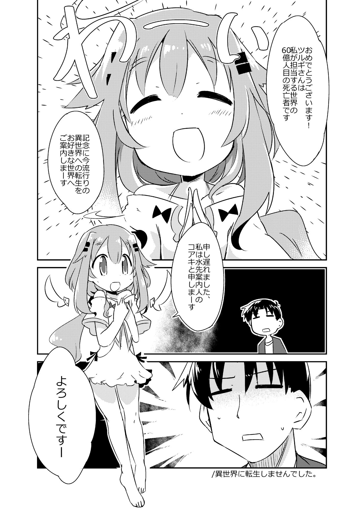 異世界に転生しませんでした総集編1 サンプル1ページ目