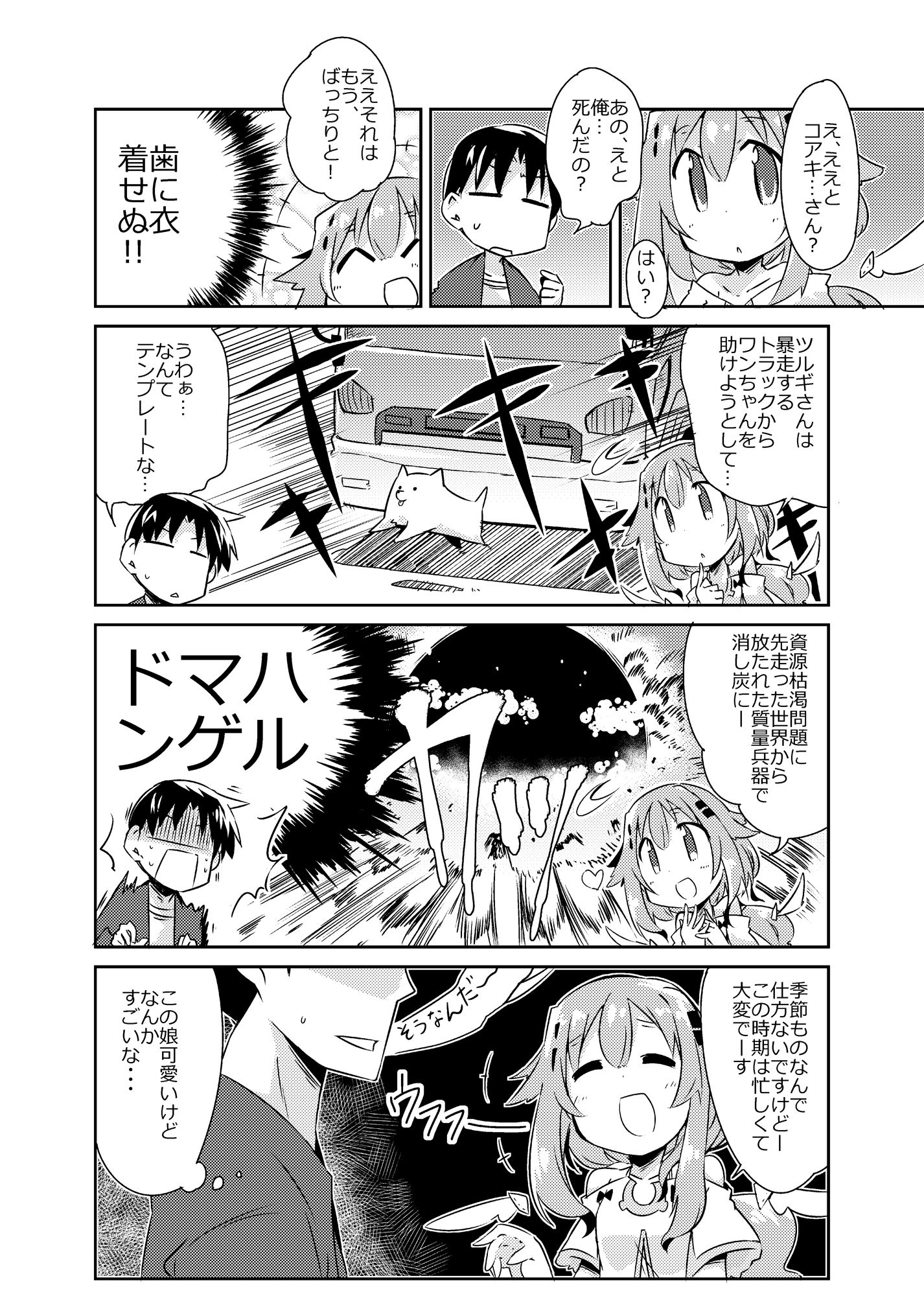 異世界に転生しませんでした総集編1 サンプル2ページ目