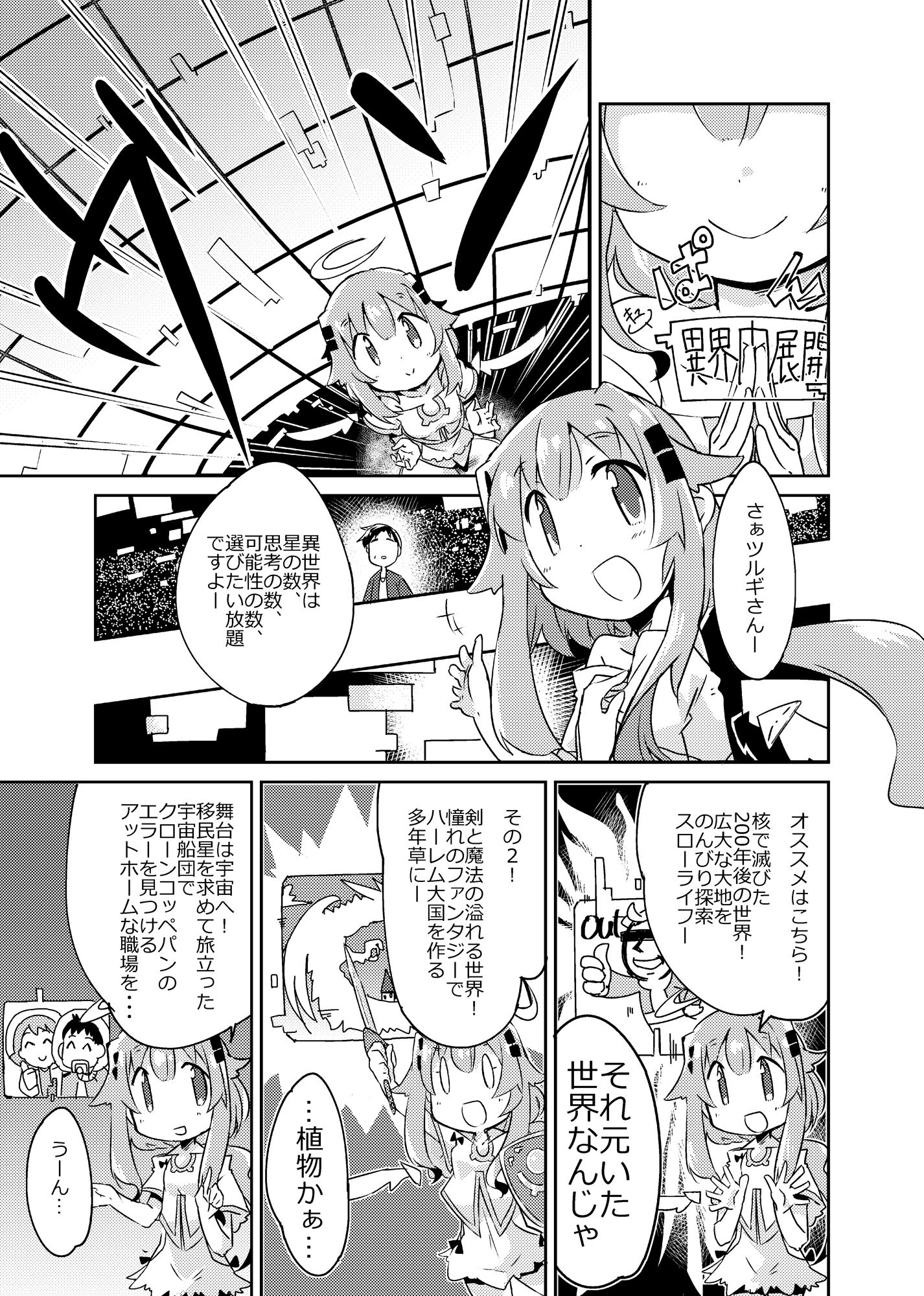 異世界に転生しませんでした総集編1 サンプル3ページ目