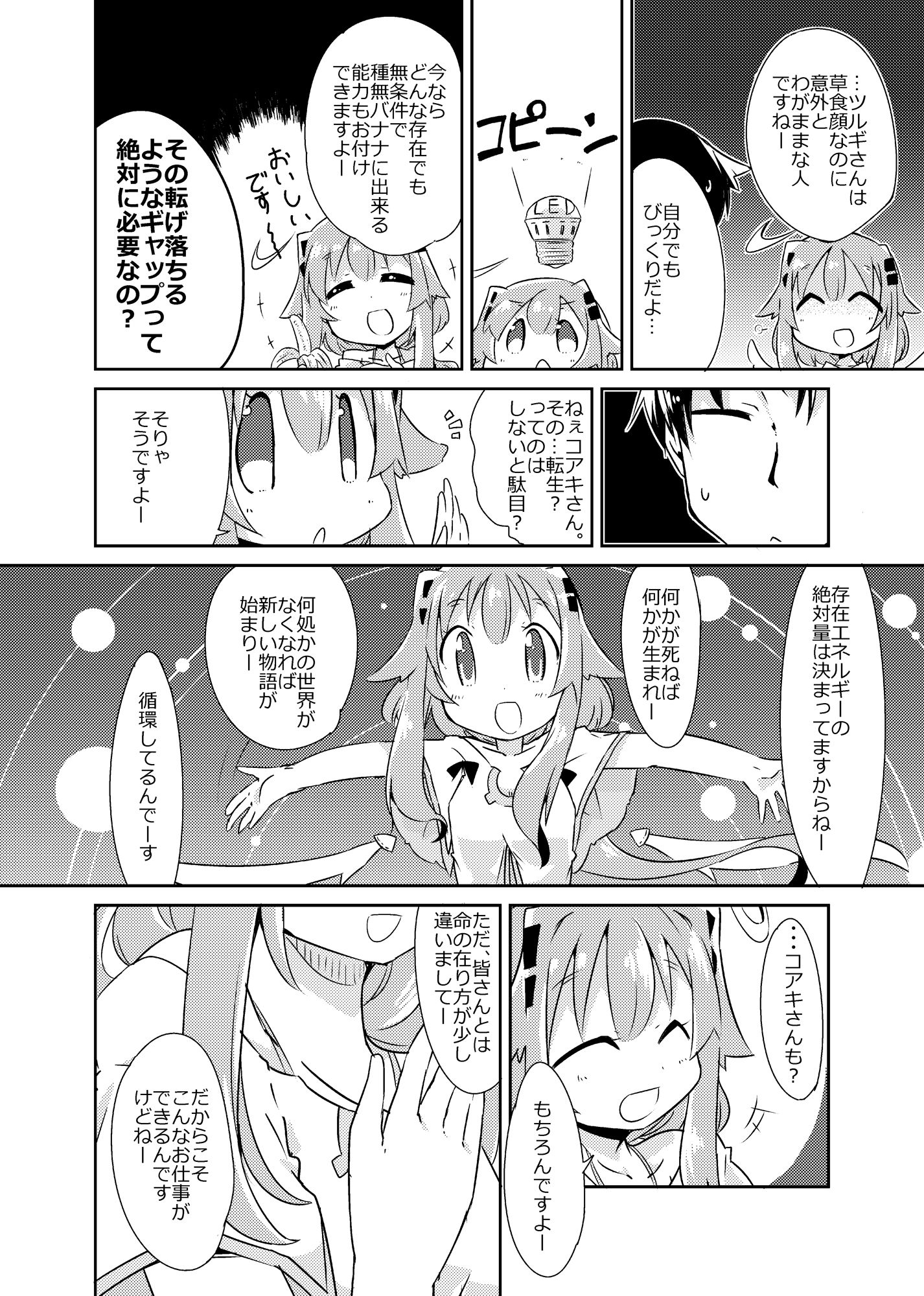 異世界に転生しませんでした総集編1 サンプル4ページ目