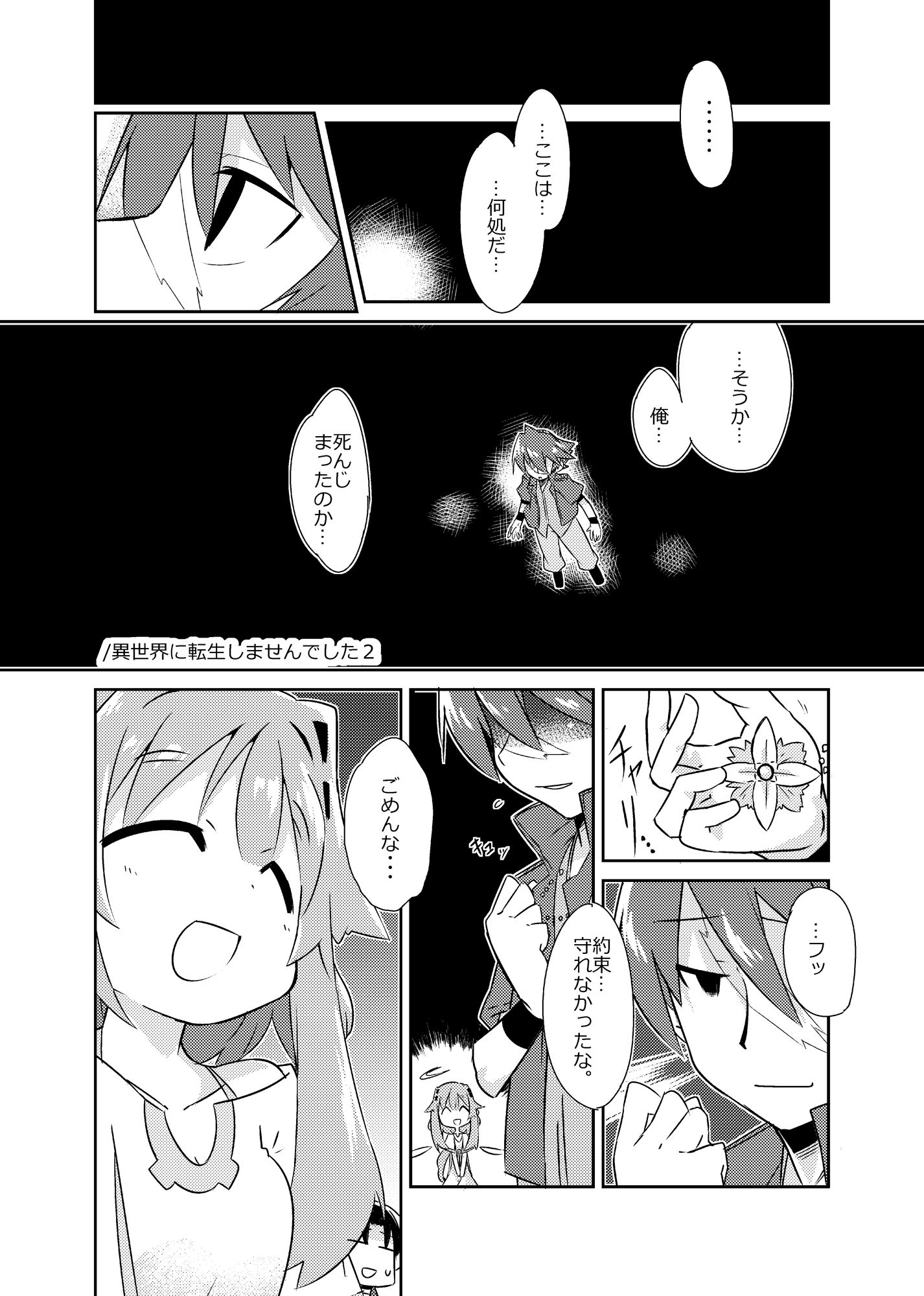 異世界に転生しませんでした総集編1 サンプル5ページ目