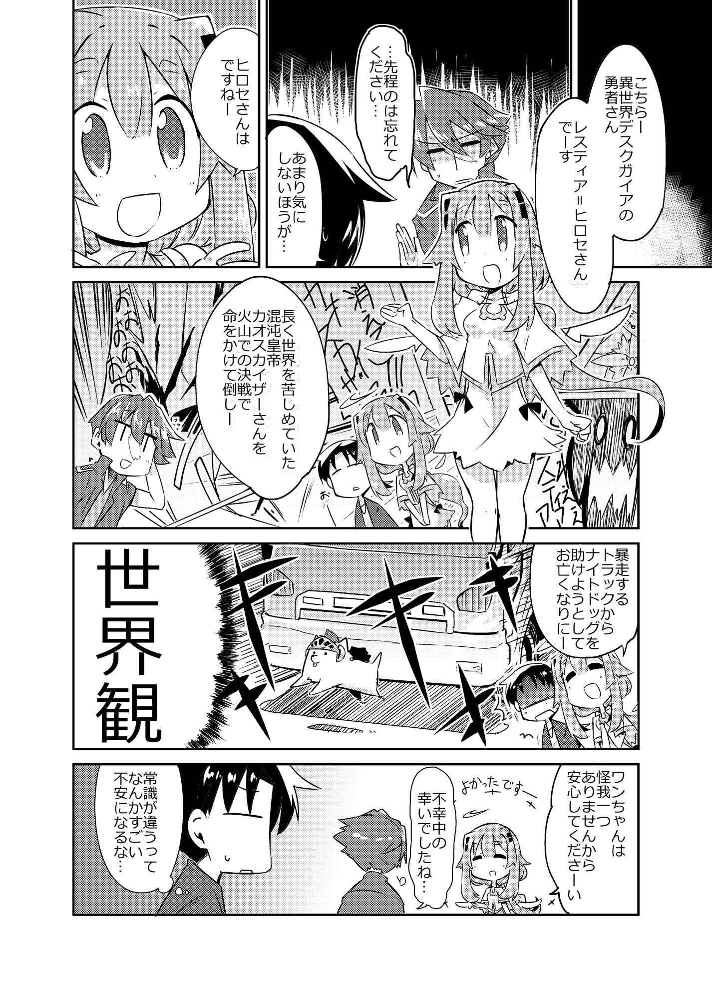 異世界に転生しませんでした総集編1 サンプル6ページ目