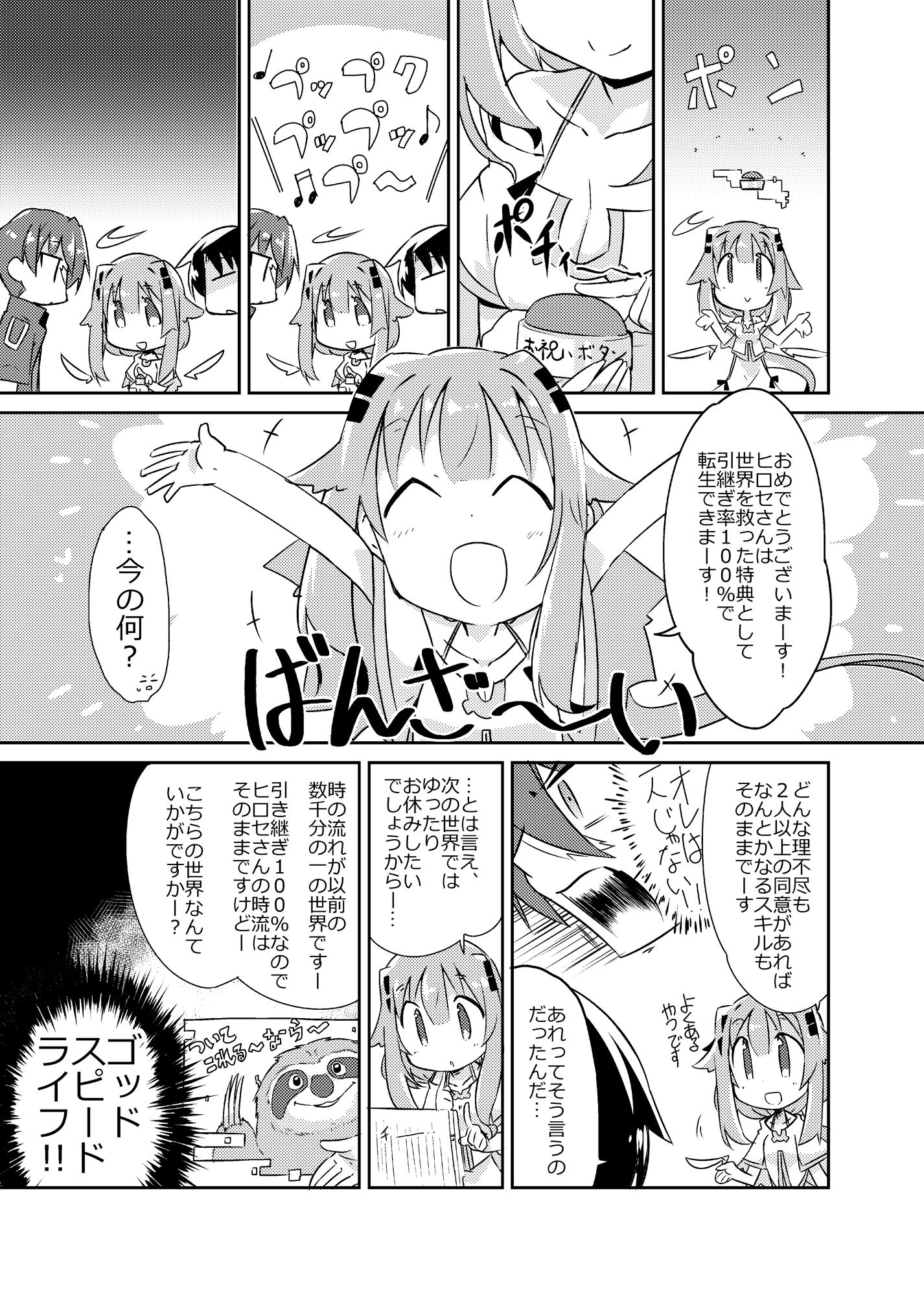 異世界に転生しませんでした総集編1 サンプル7ページ目