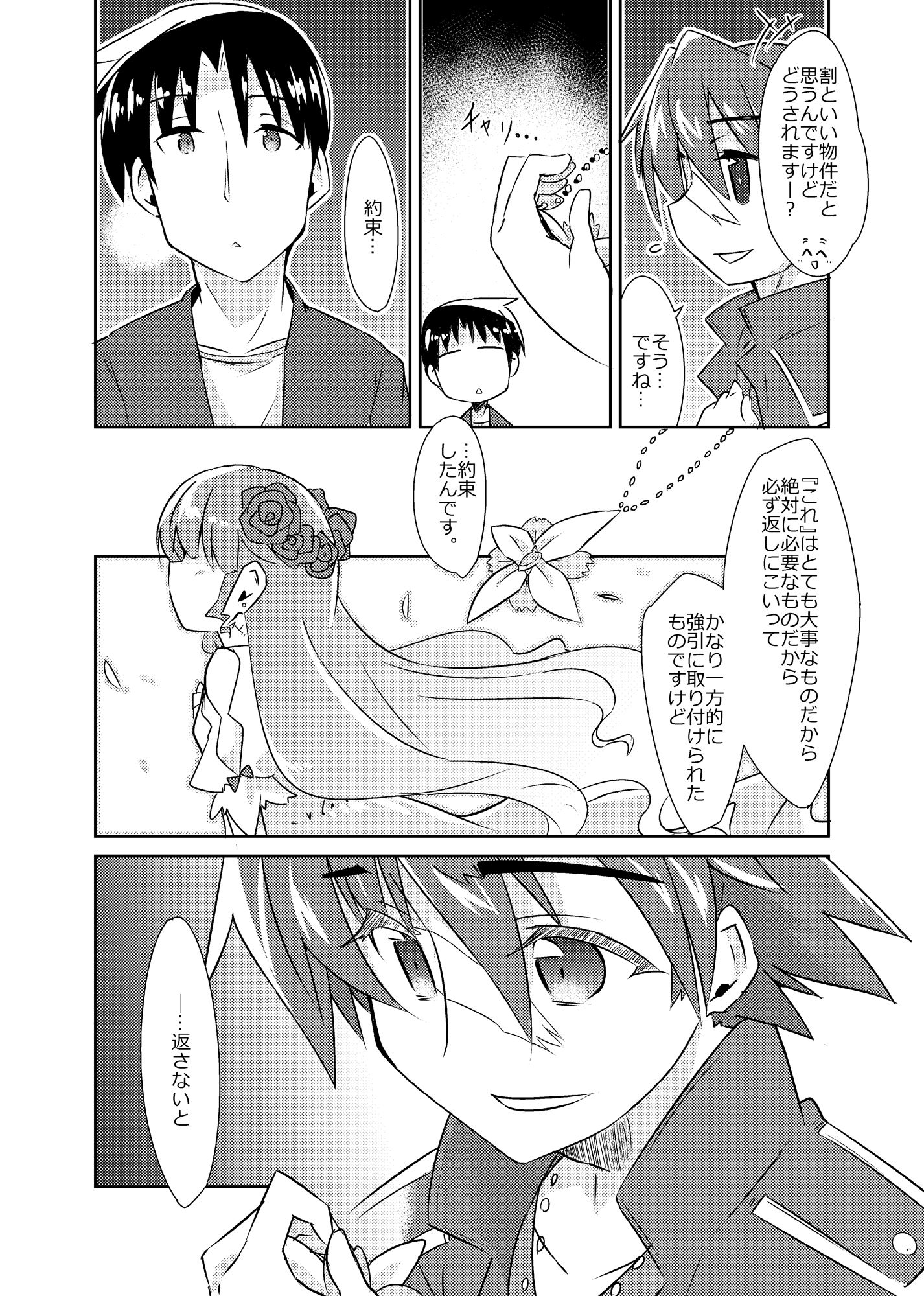 異世界に転生しませんでした総集編1 サンプル8ページ目