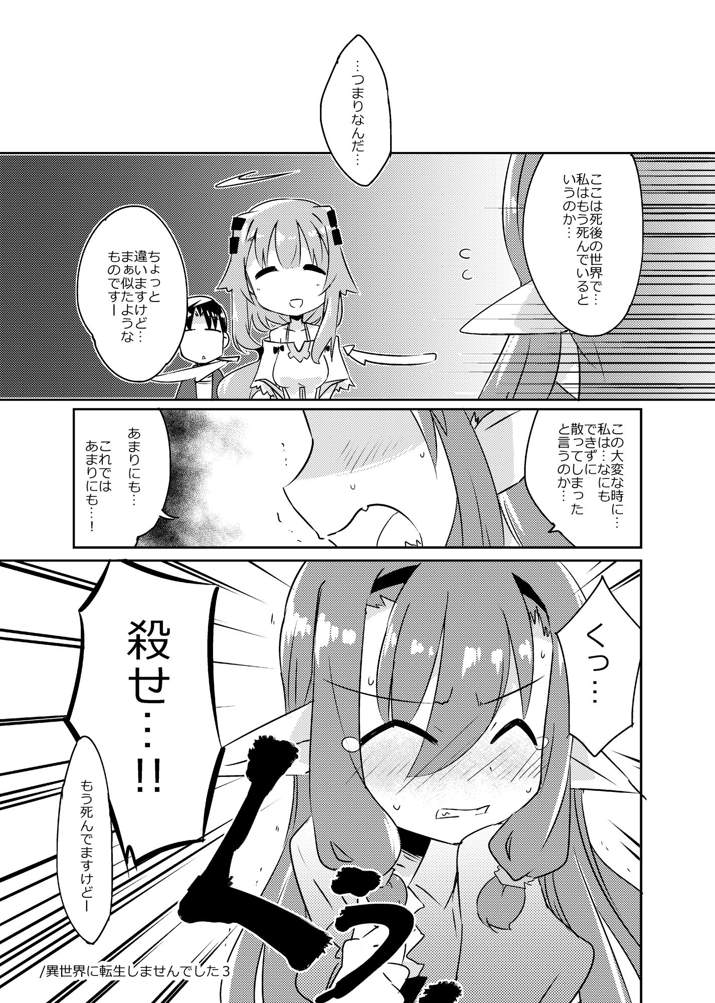 異世界に転生しませんでした総集編1 サンプル9ページ目