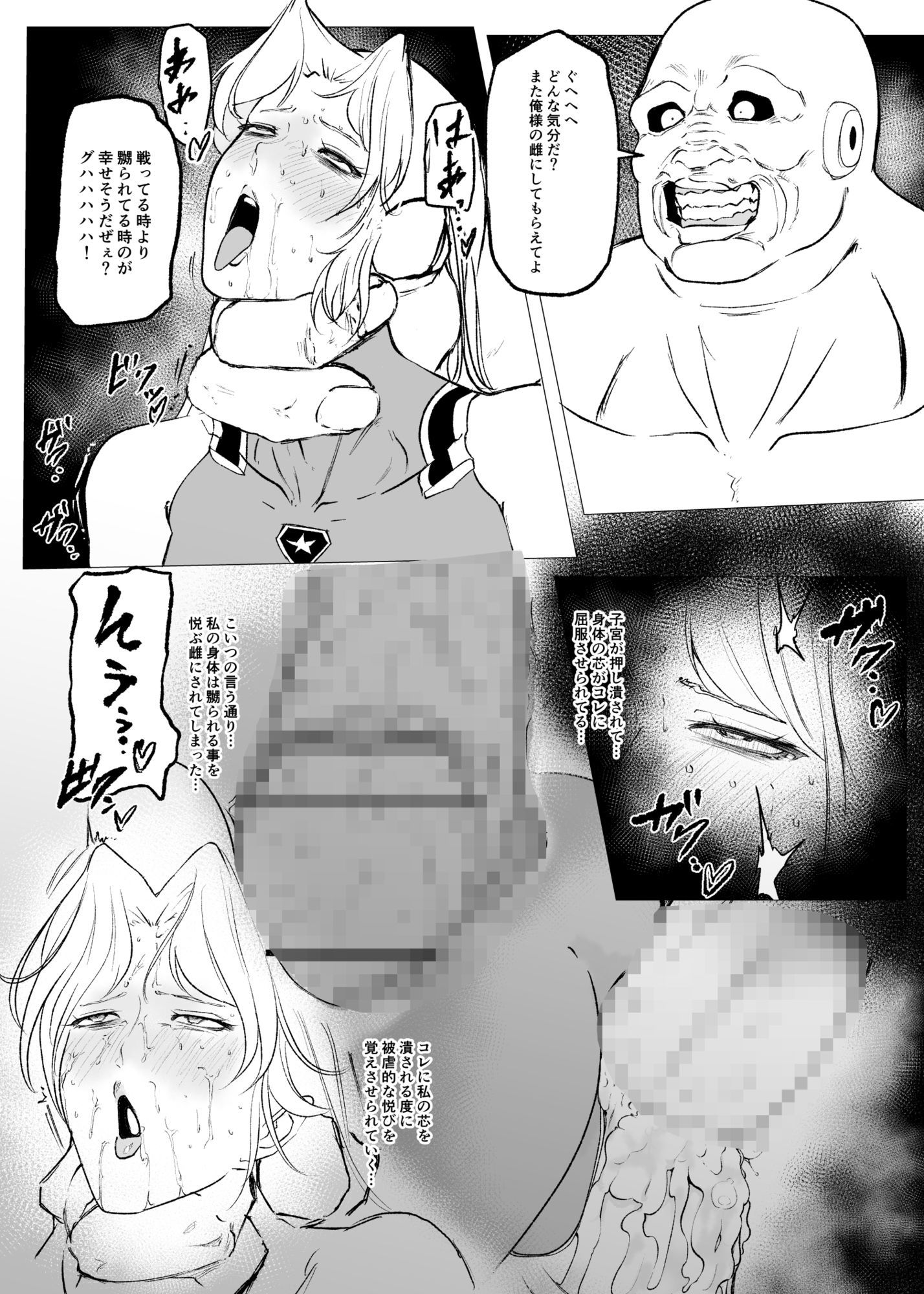 スーパーヒロイン  エマの敗北  18 サンプル2ページ目