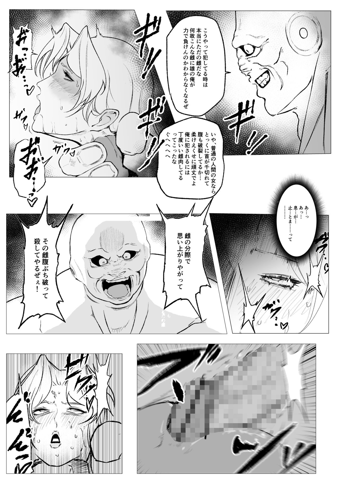 スーパーヒロイン  エマの敗北  18 サンプル3ページ目