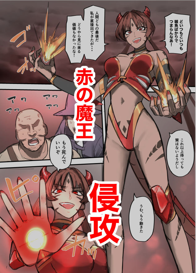 勇者の一週間  魔王編 サンプル1ページ目