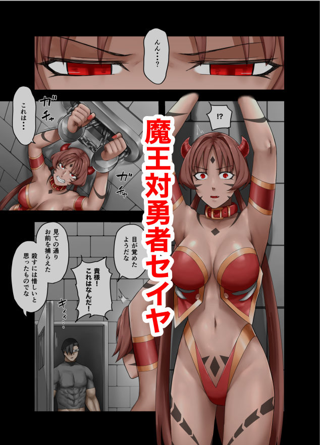 勇者の一週間  魔王編 サンプル2ページ目