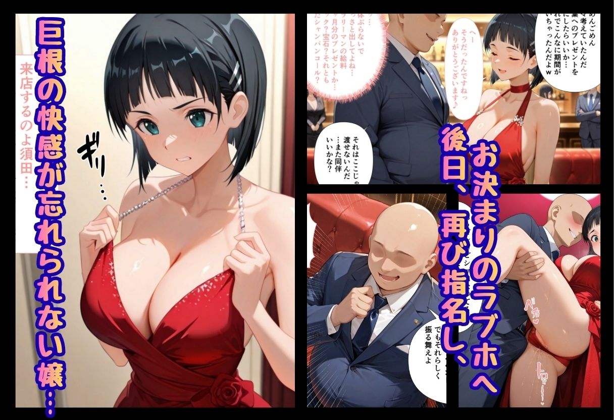 巨根依存症になったキャバ嬢 〜お高い女をハメまくって無料ペットにする〜  桐ヶ谷直〇葉編 サンプル4ページ目