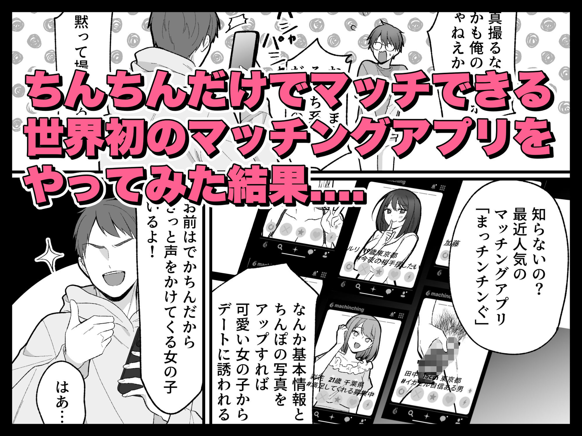 マッチンチングアプリ サンプル1ページ目