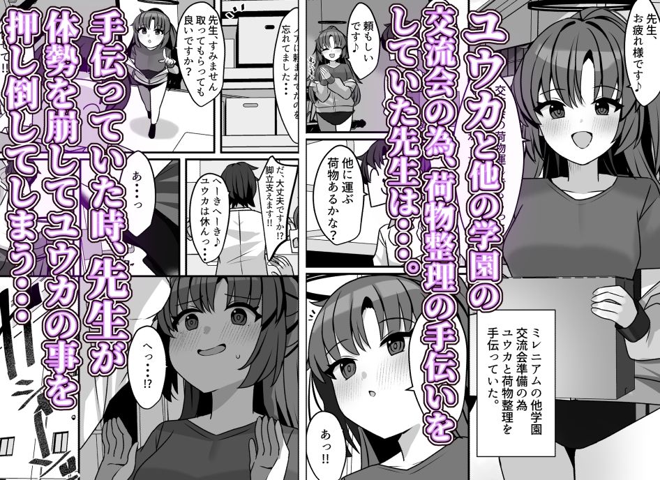 ユウカの完璧〜なえっち・あーかいぶ！！ サンプル1ページ目