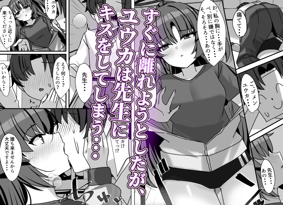 ユウカの完璧〜なえっち・あーかいぶ！！ サンプル2ページ目