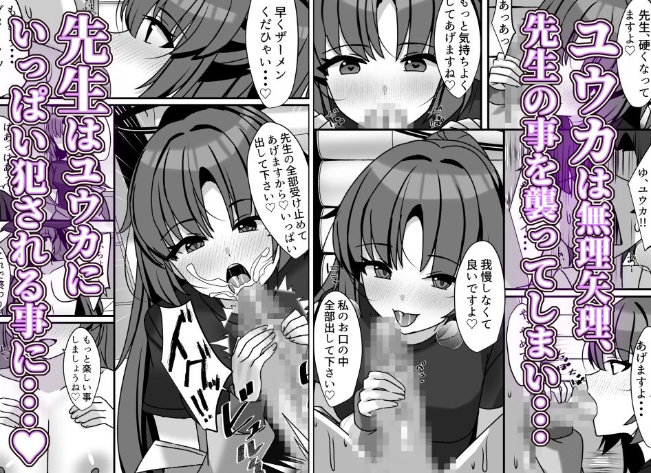 ユウカの完璧〜なえっち・あーかいぶ！！ サンプル3ページ目