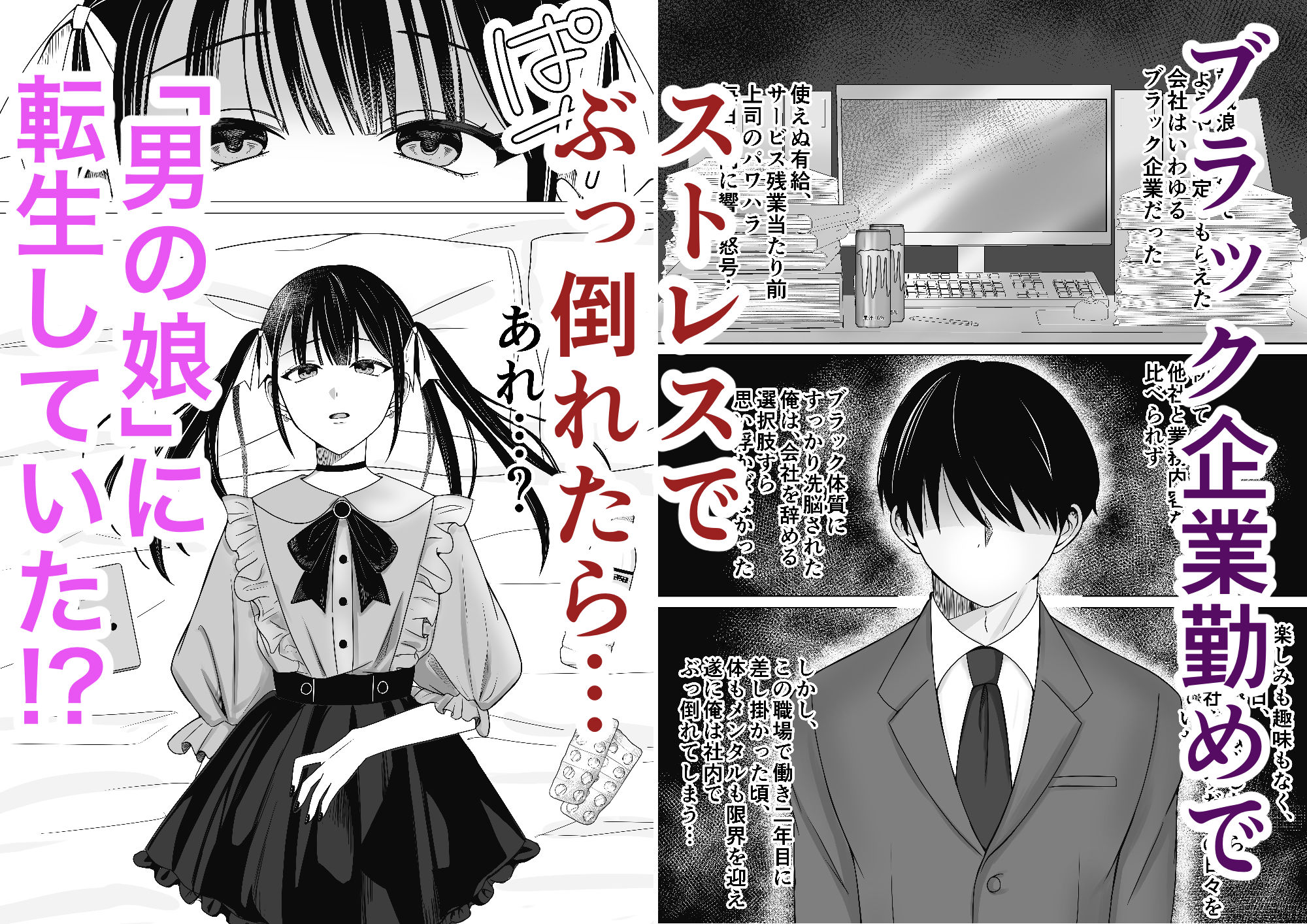 転生したら淫乱パパ活男の娘だった件 サンプル1ページ目