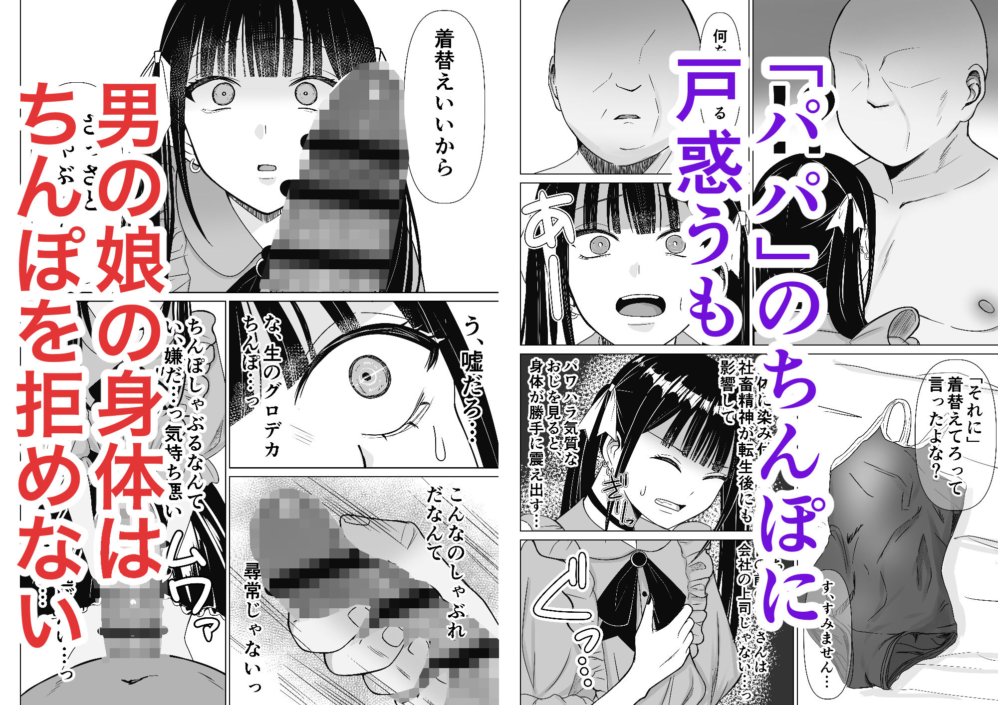 転生したら淫乱パパ活男の娘だった件 サンプル2ページ目