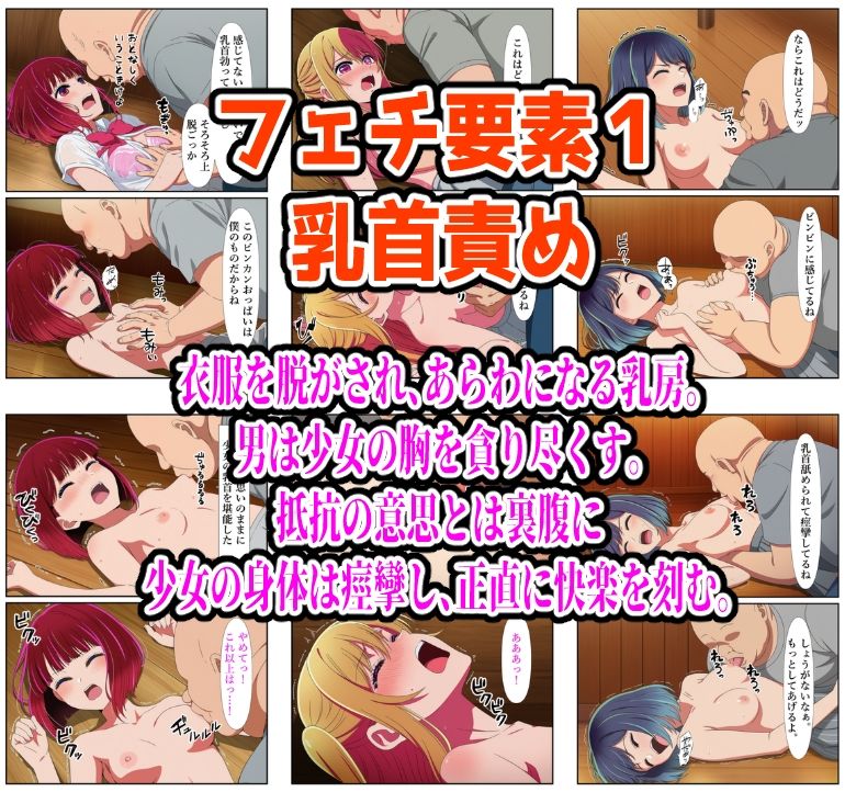 【推し●子編】雨宿り濡れ透けレ●プ サンプル1ページ目