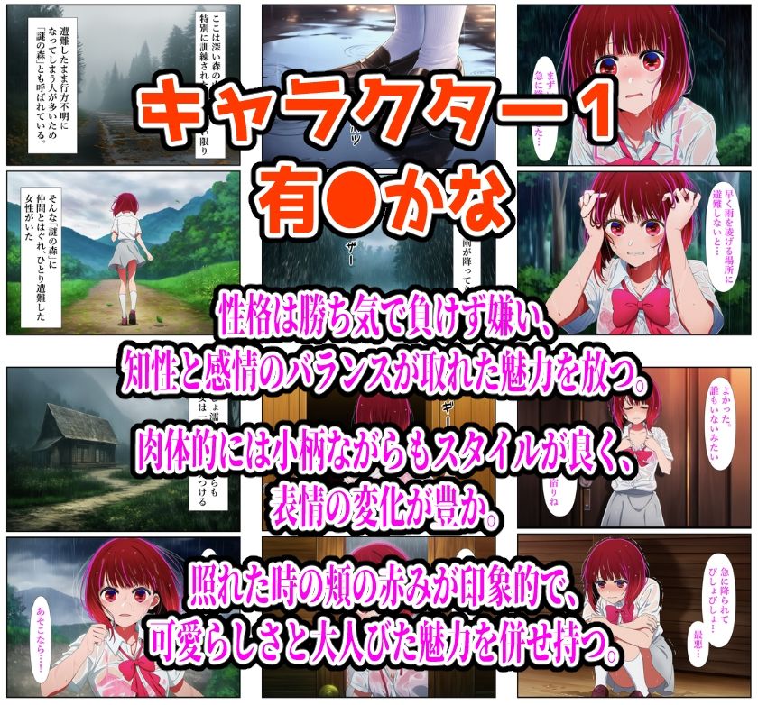 【推し●子編】雨宿り濡れ透けレ●プ サンプル8ページ目