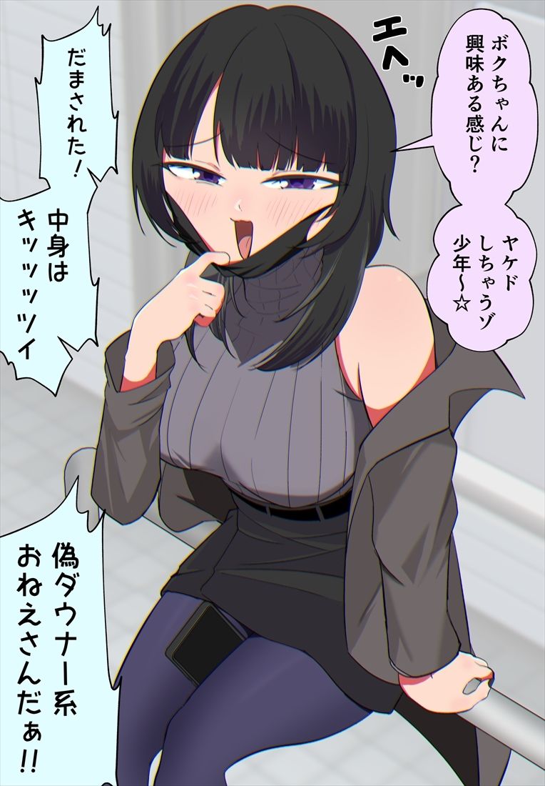 偽ダウナー系おねえさん 総集編 サンプル2ページ目