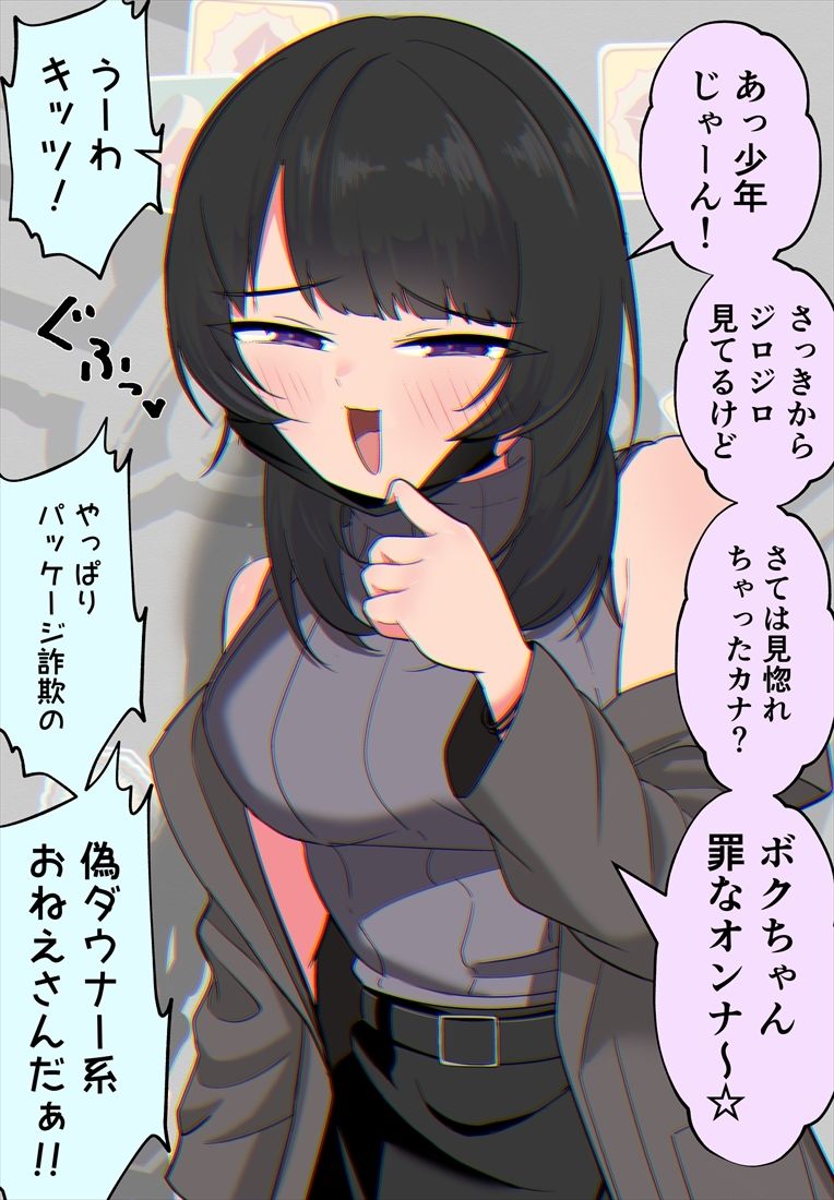 偽ダウナー系おねえさん 総集編 サンプル4ページ目