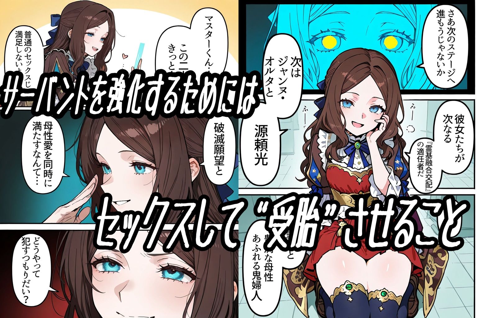 運命の種付けマスター2〜闇聖女と母神のオホ声受精〜 サンプル2ページ目