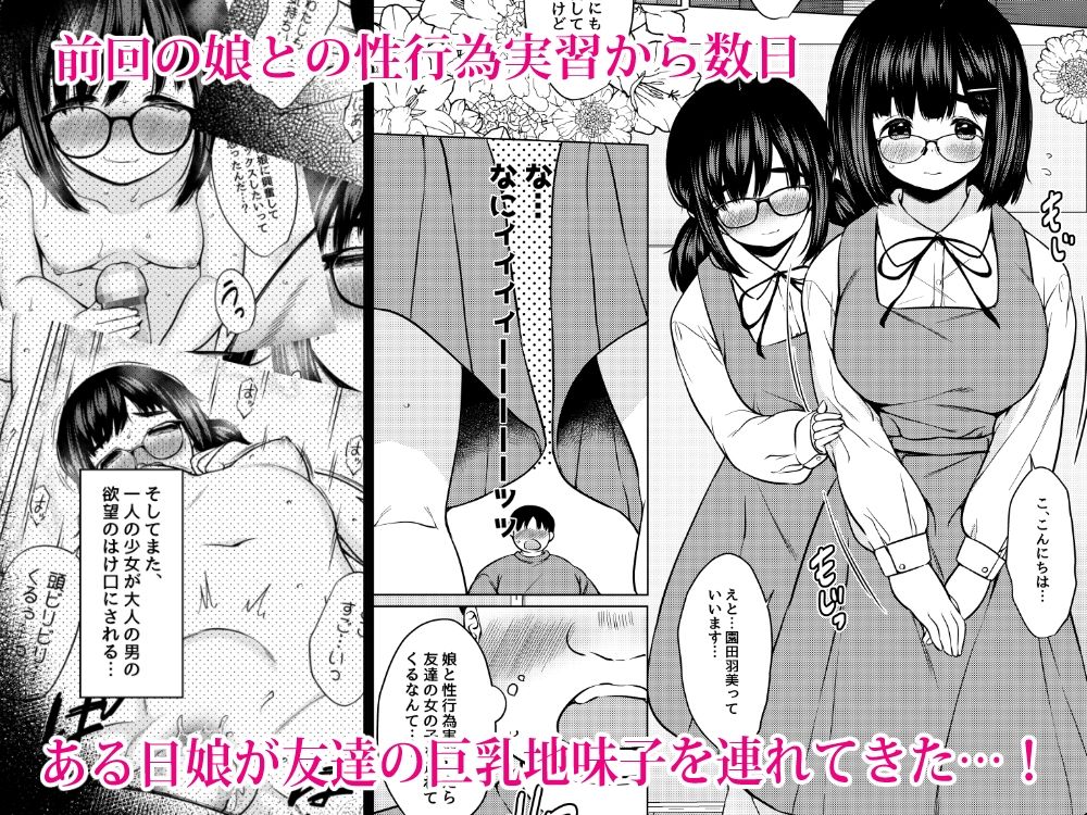 性行為実習で娘の友達の巨乳地味子と変態ズボハメセックスしまくったった話 サンプル1ページ目