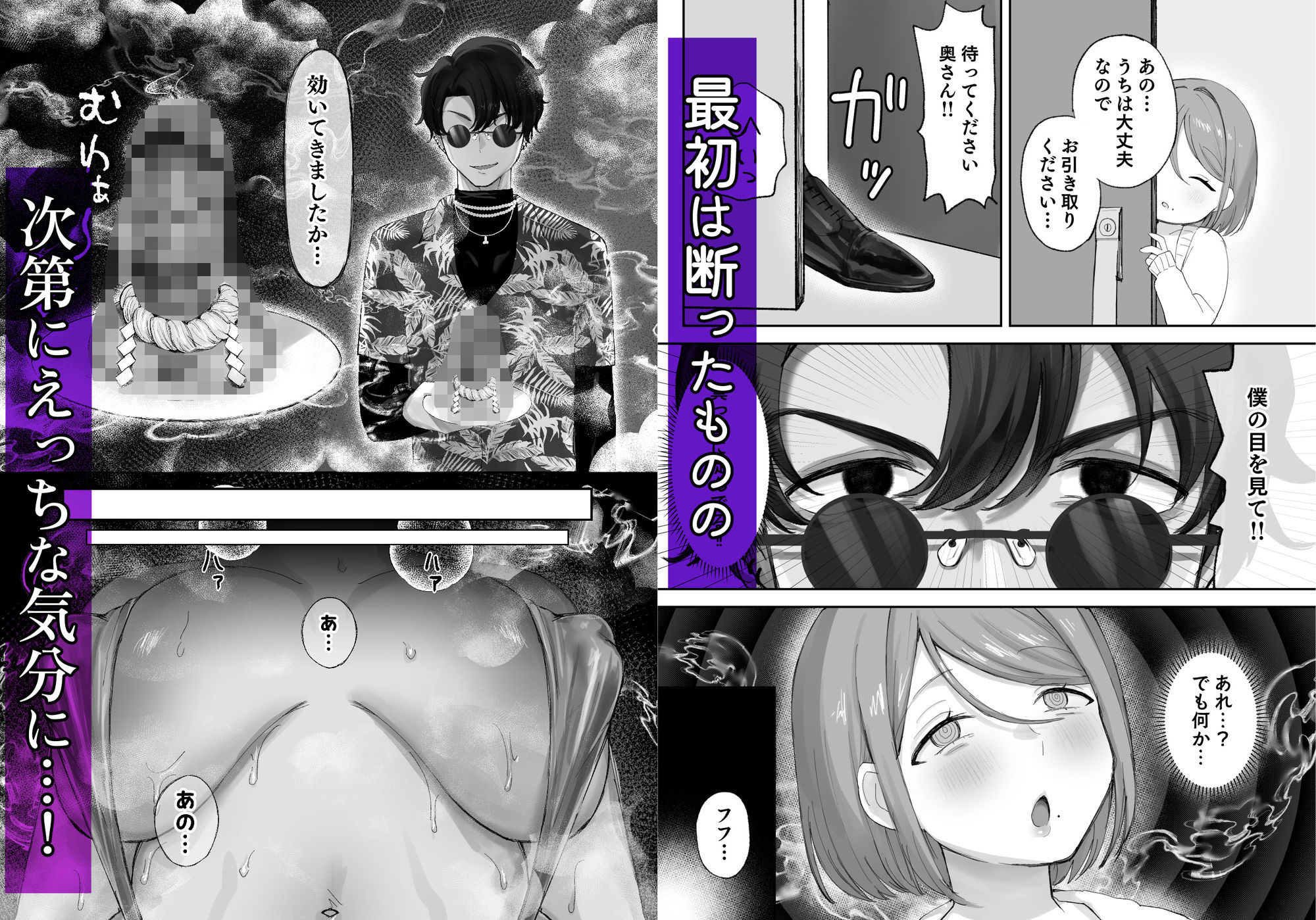 騙され天然人妻、性感マッサージで強●発情！生ハメ除霊！「これって本当に除霊なんですか？」 サンプル2ページ目