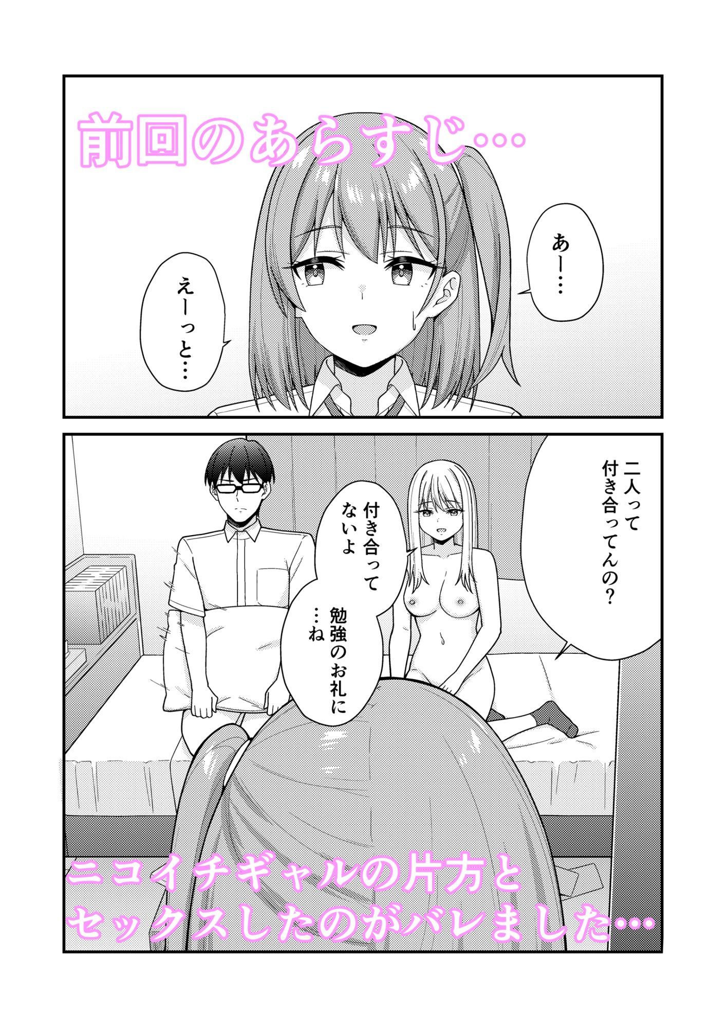 続クラスの巨乳ギャルに勉強を教えたらお礼は中出しえっちでした サンプル1ページ目
