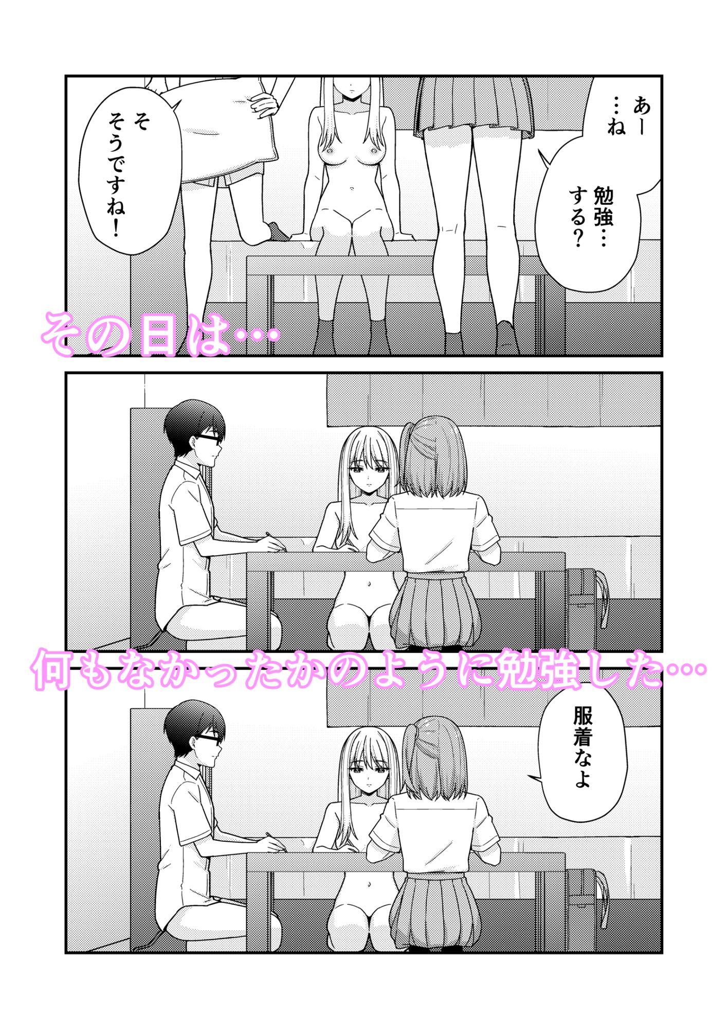 続クラスの巨乳ギャルに勉強を教えたらお礼は中出しえっちでした サンプル2ページ目