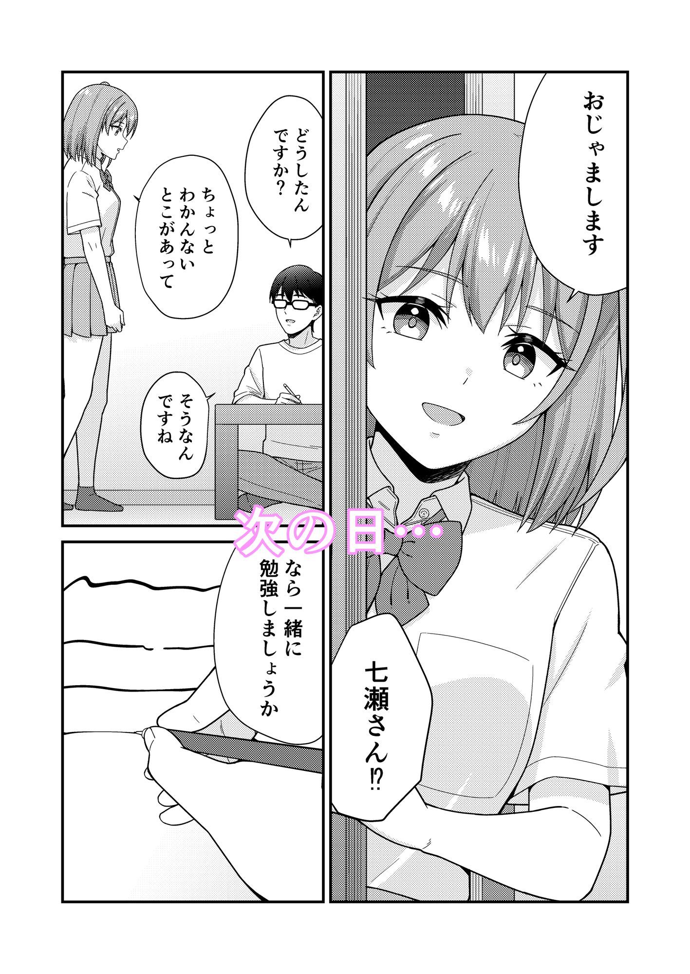 続クラスの巨乳ギャルに勉強を教えたらお礼は中出しえっちでした サンプル3ページ目