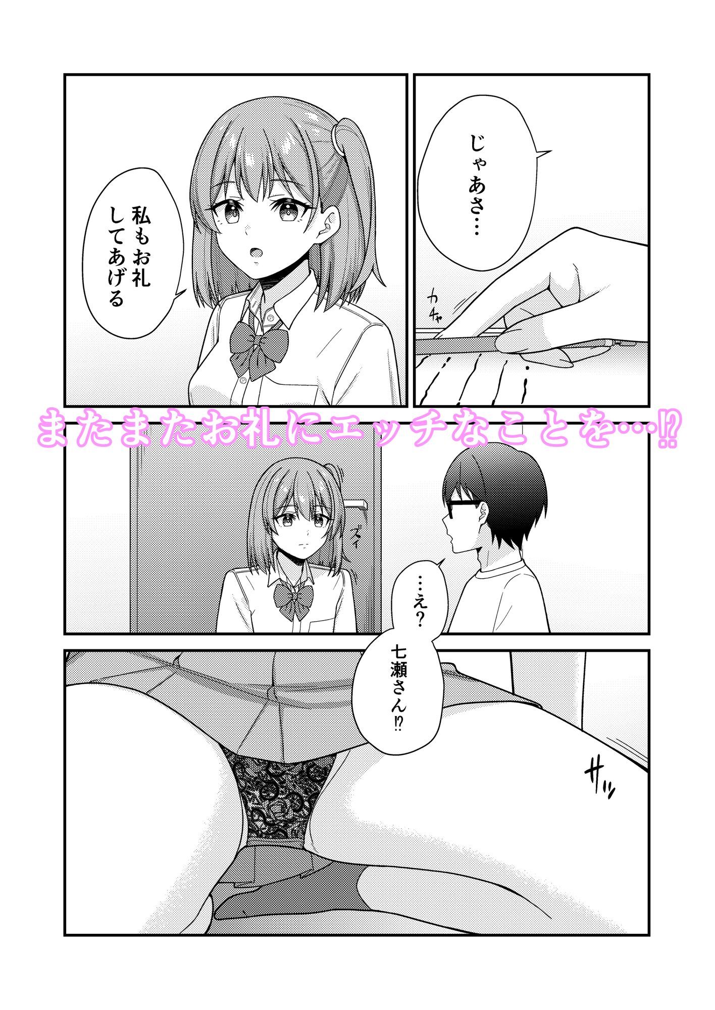 続クラスの巨乳ギャルに勉強を教えたらお礼は中出しえっちでした サンプル4ページ目