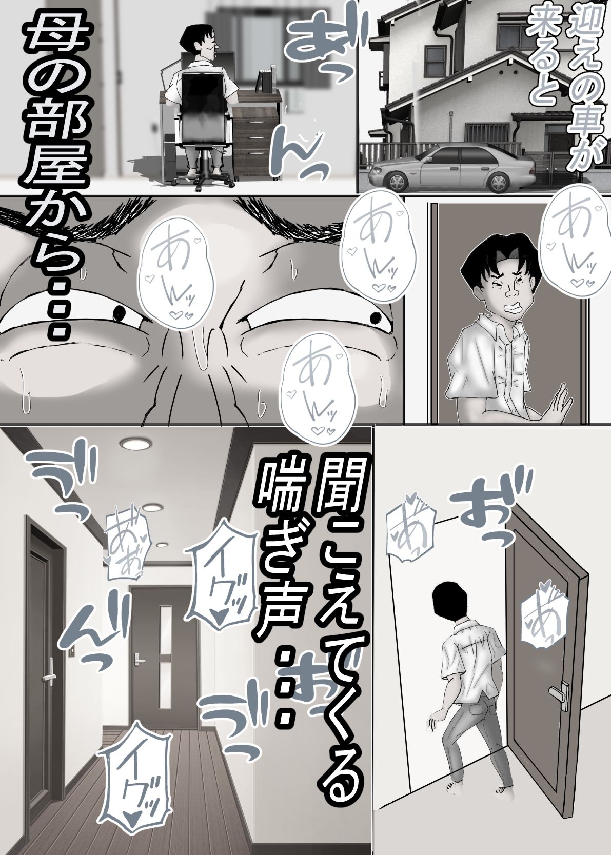 ガテン系肝っ玉母ちゃんは、みんなの肉便器・・・モノクロ版 サンプル1ページ目