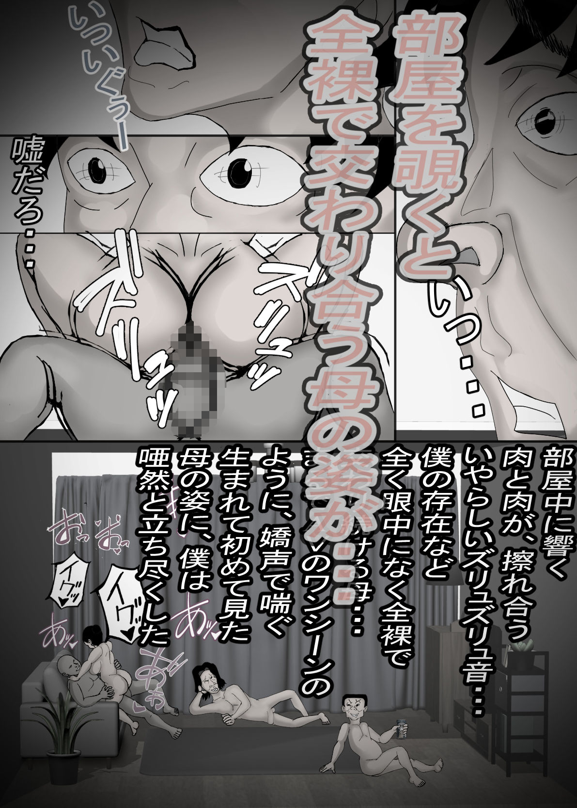 ガテン系肝っ玉母ちゃんは、みんなの肉便器・・・モノクロ版 サンプル2ページ目
