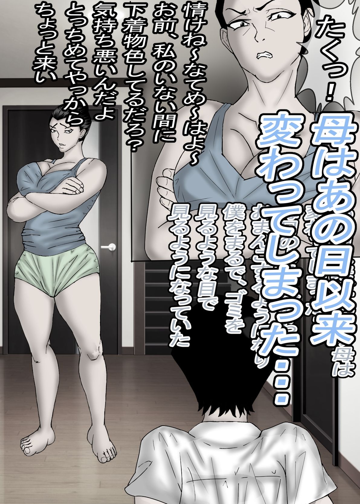 ガテン系肝っ玉母ちゃんは、みんなの肉便器・・・モノクロ版 サンプル3ページ目